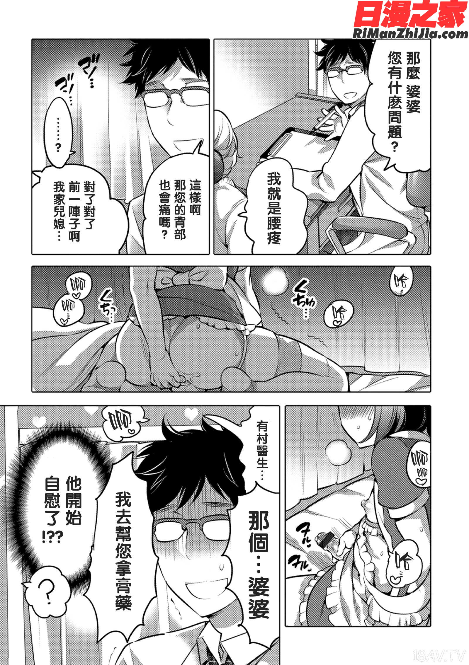 オカズな男の娘漫画 免费阅读 整部漫画 33.jpg