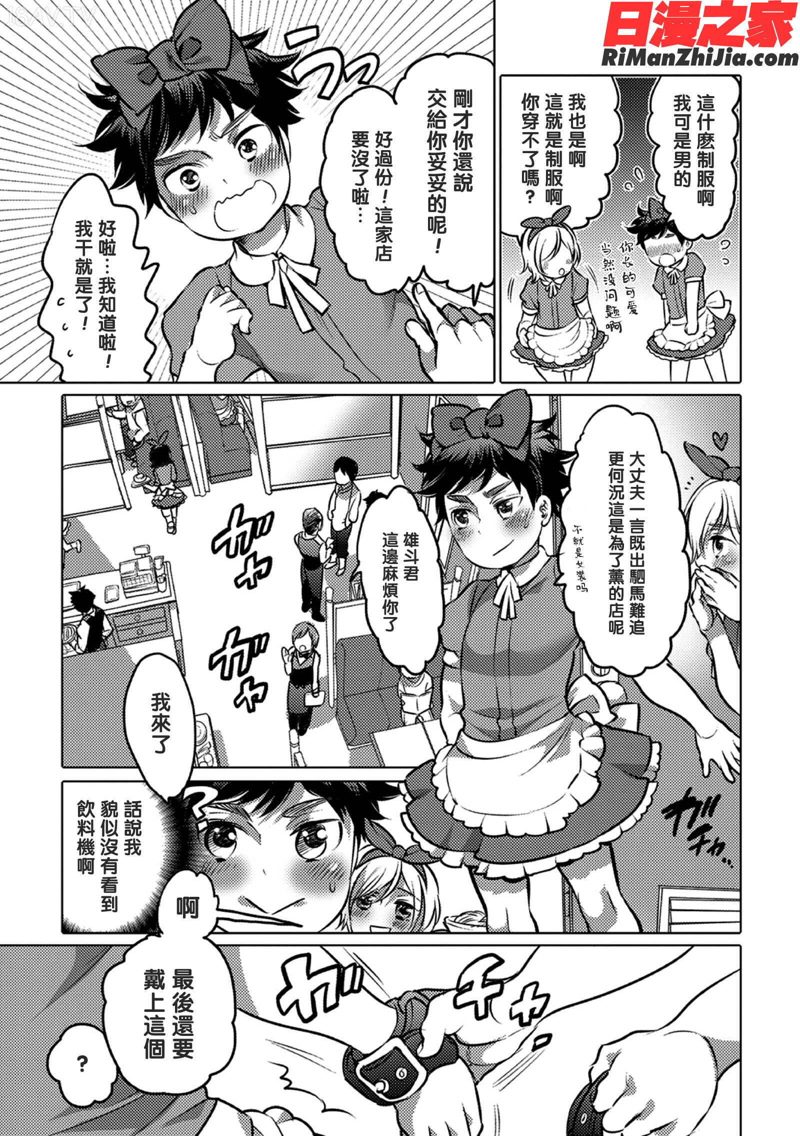 オカズな男の娘漫画 免费阅读 整部漫画 61.jpg