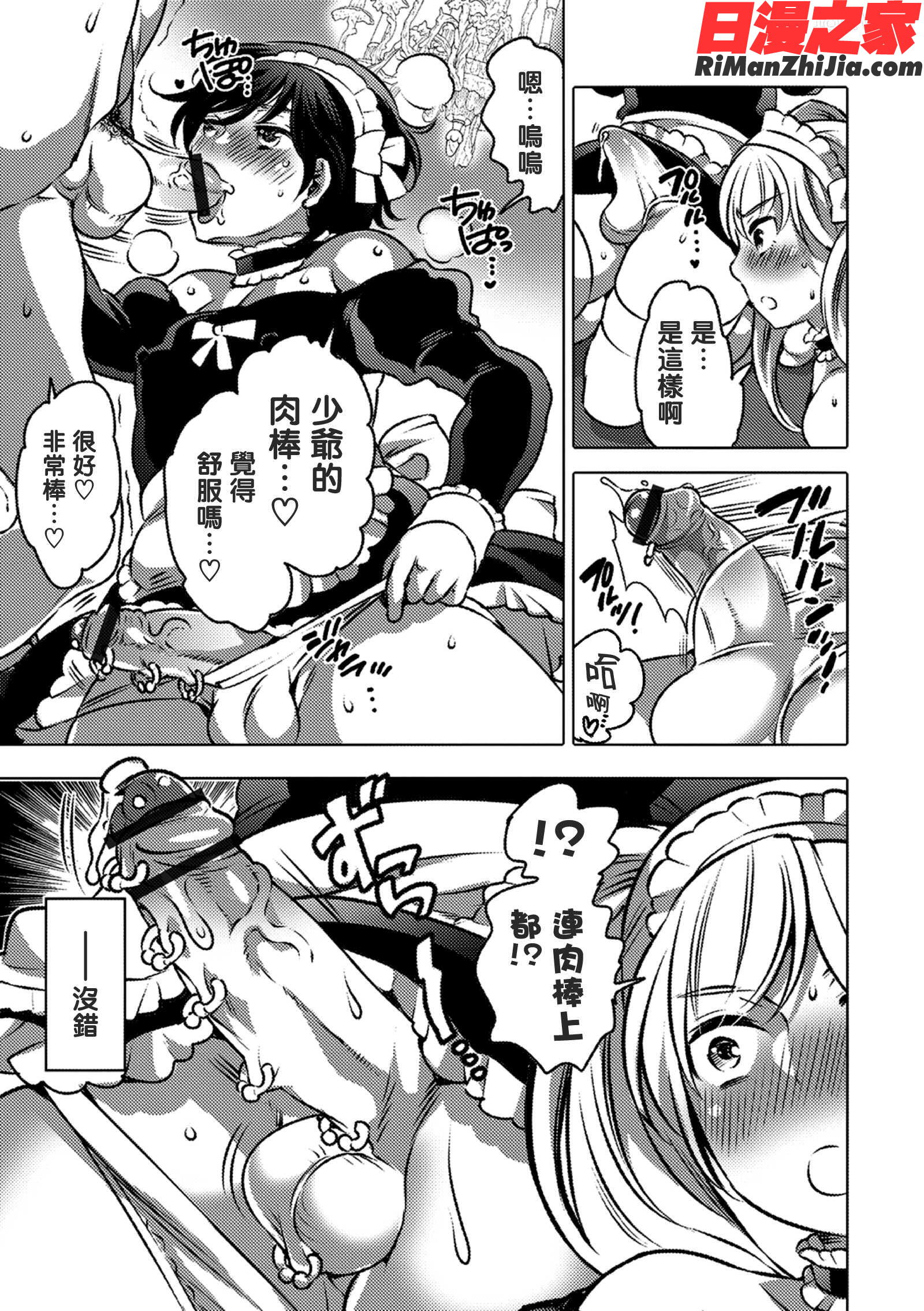 オカズな男の娘漫画 免费阅读 整部漫画 87.jpg