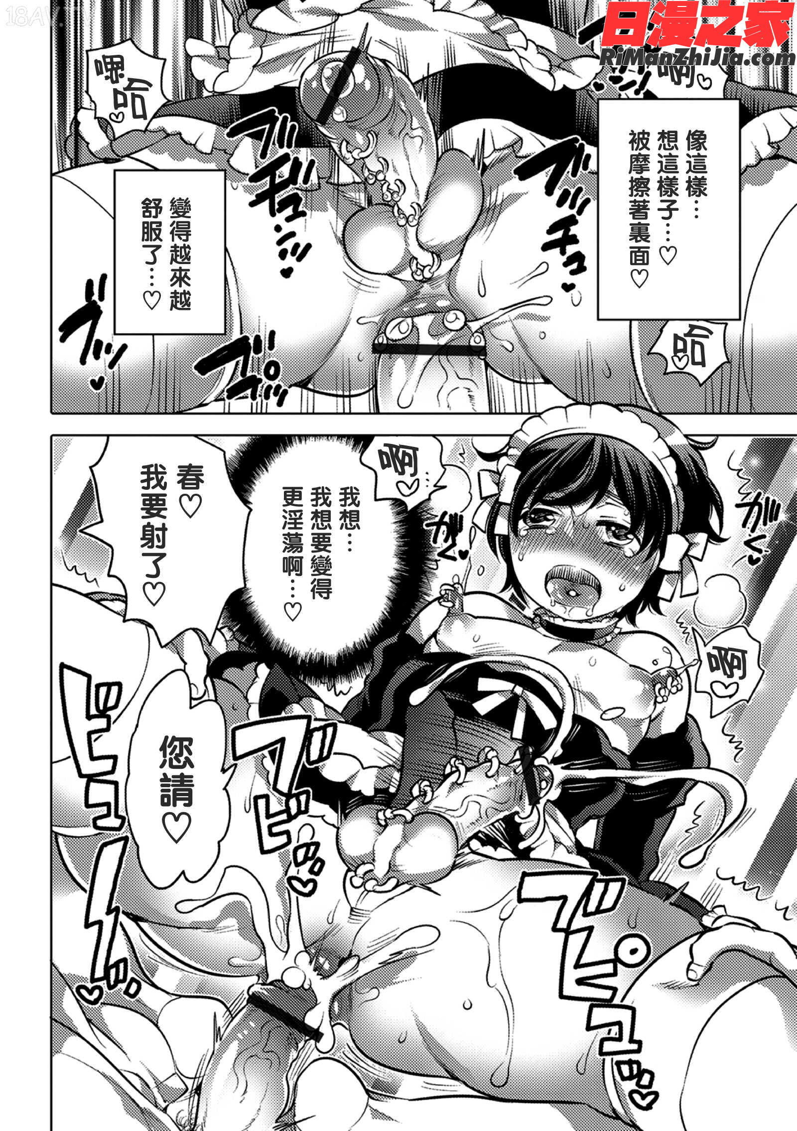 オカズな男の娘漫画 免费阅读 整部漫画 93.jpg