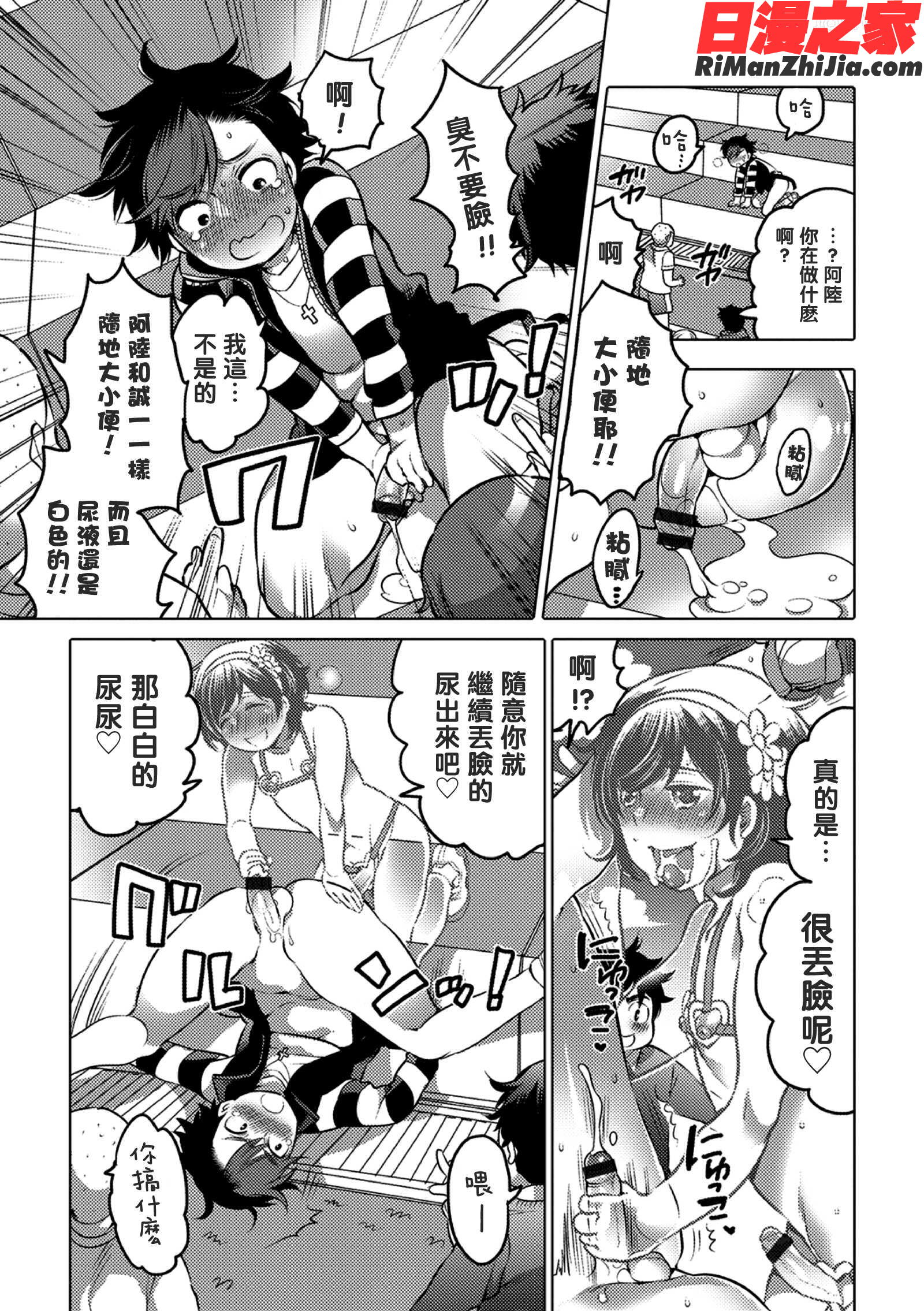 オカズな男の娘漫画 免费阅读 整部漫画 103.jpg