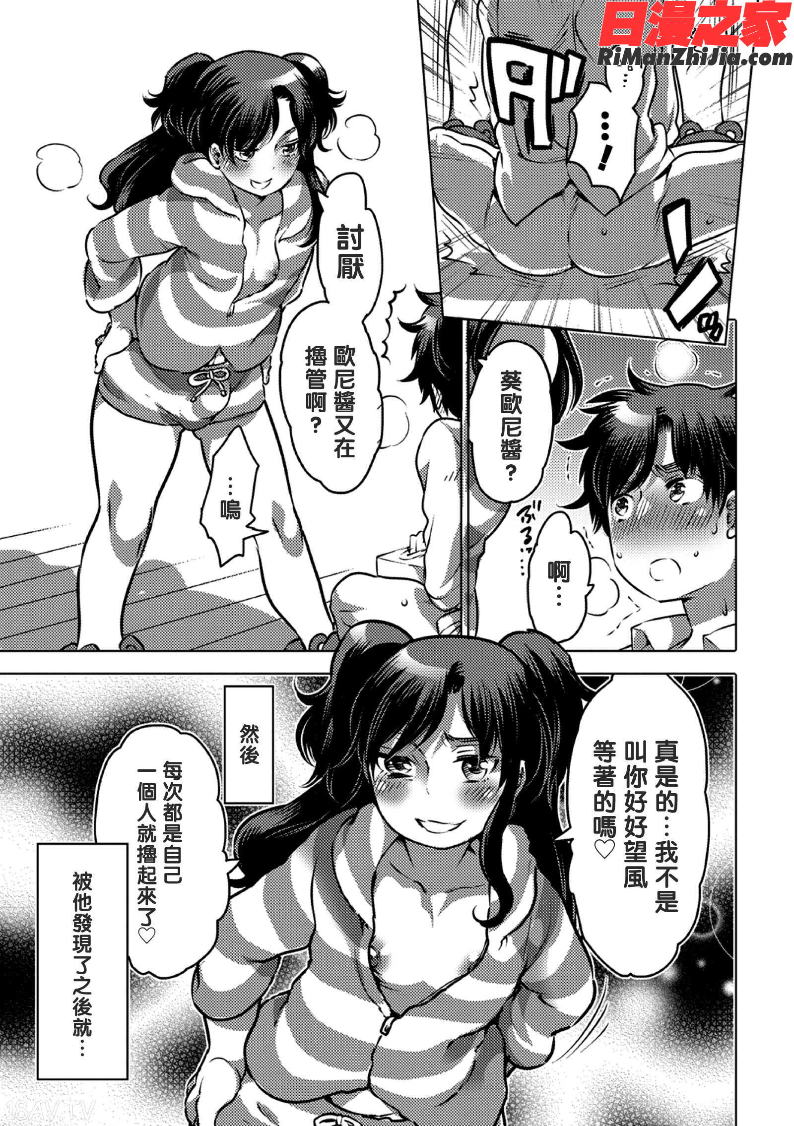 オカズな男の娘漫画 免费阅读 整部漫画 113.jpg