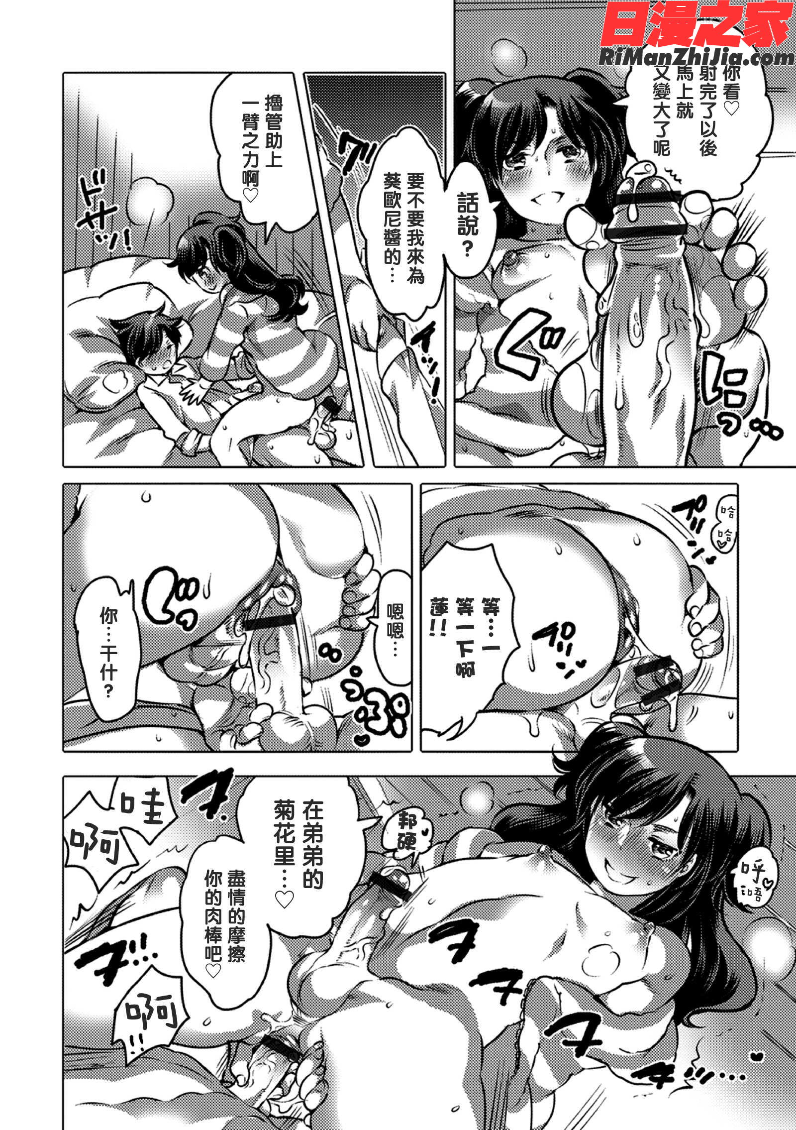 オカズな男の娘漫画 免费阅读 整部漫画 118.jpg