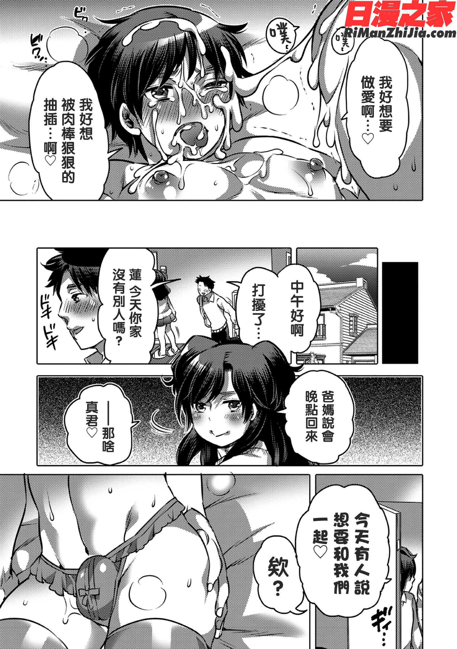 オカズな男の娘漫画 免费阅读 整部漫画 125.jpg