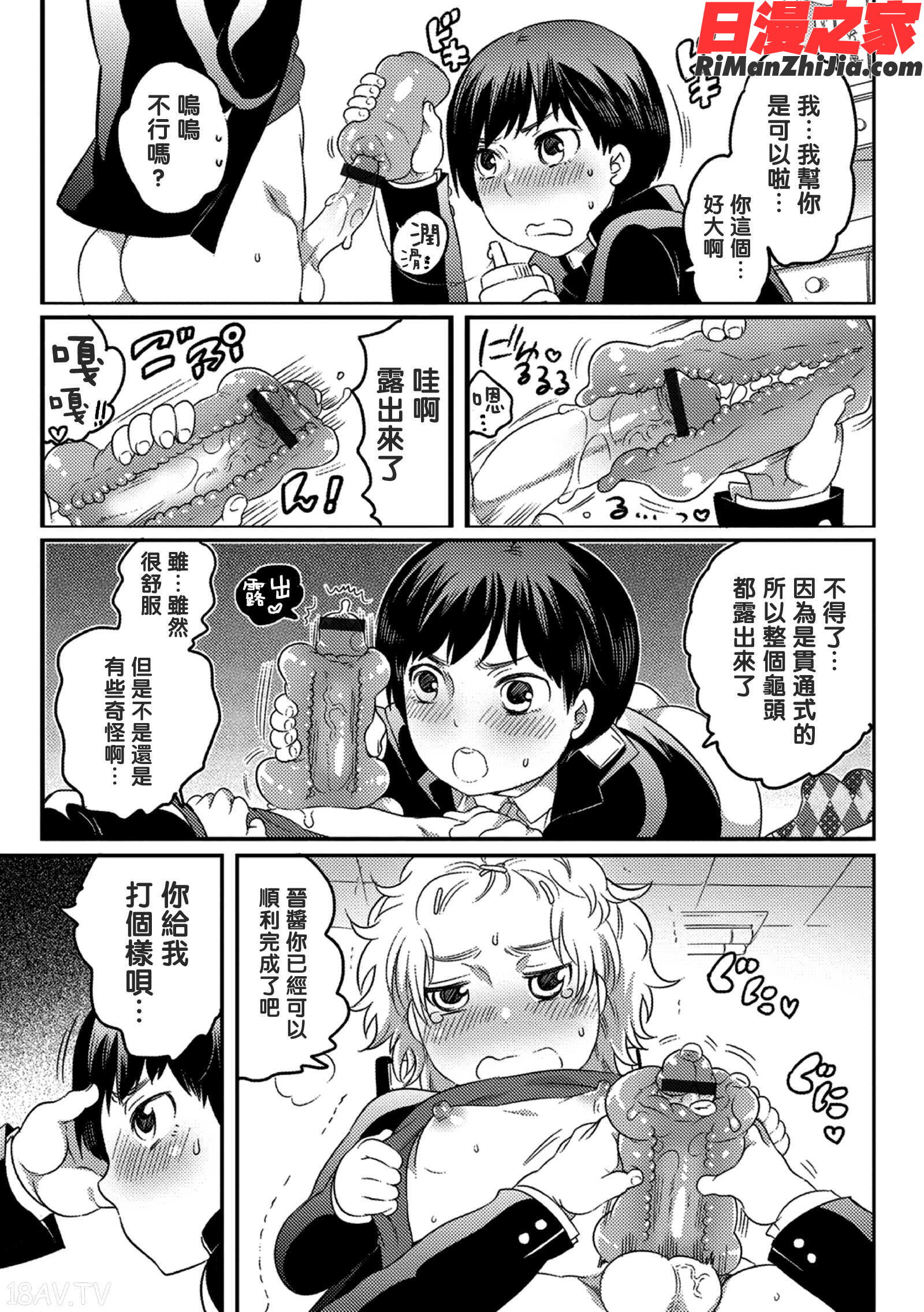 オカズな男の娘漫画 免费阅读 整部漫画 145.jpg