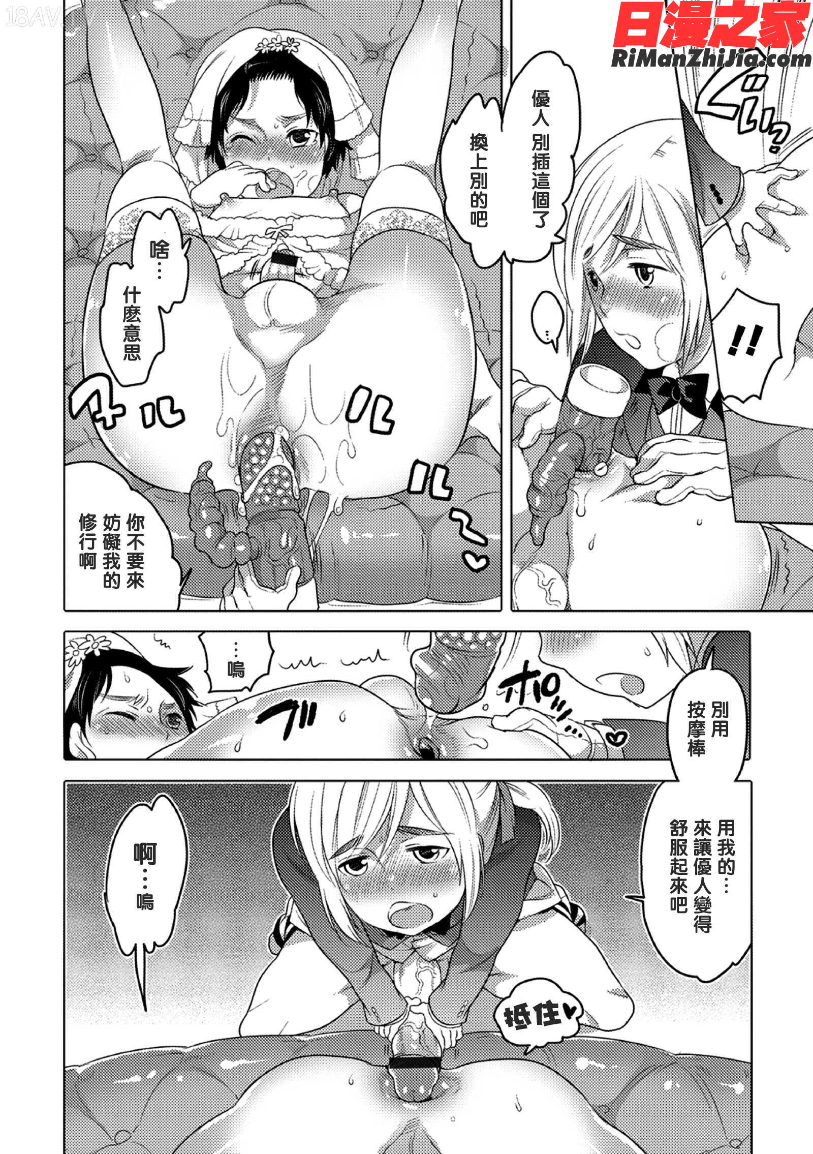 オカズな男の娘漫画 免费阅读 整部漫画 162.jpg