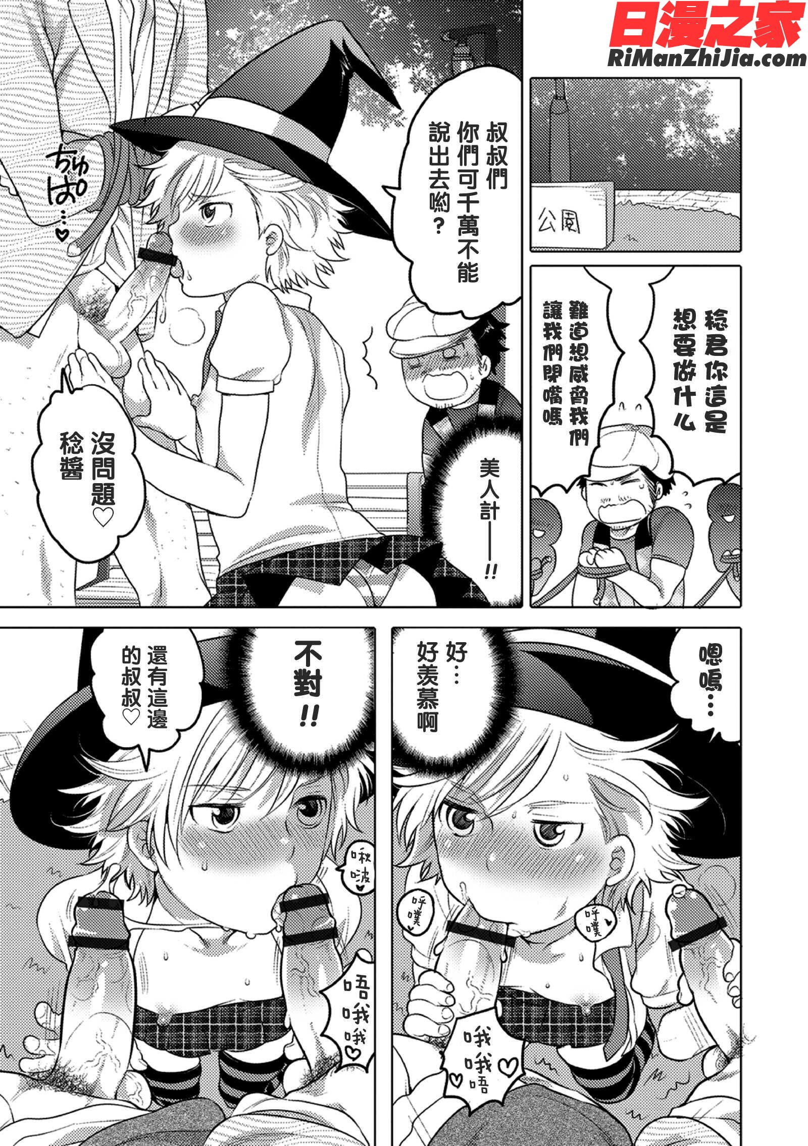 オカズな男の娘漫画 免费阅读 整部漫画 177.jpg