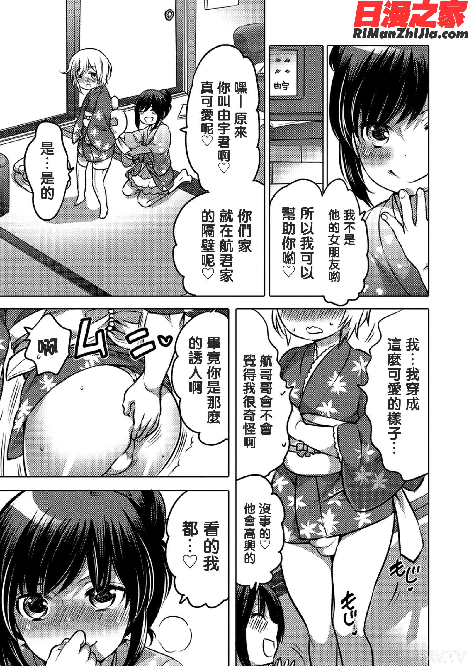 オカズな男の娘漫画 免费阅读 整部漫画 191.jpg