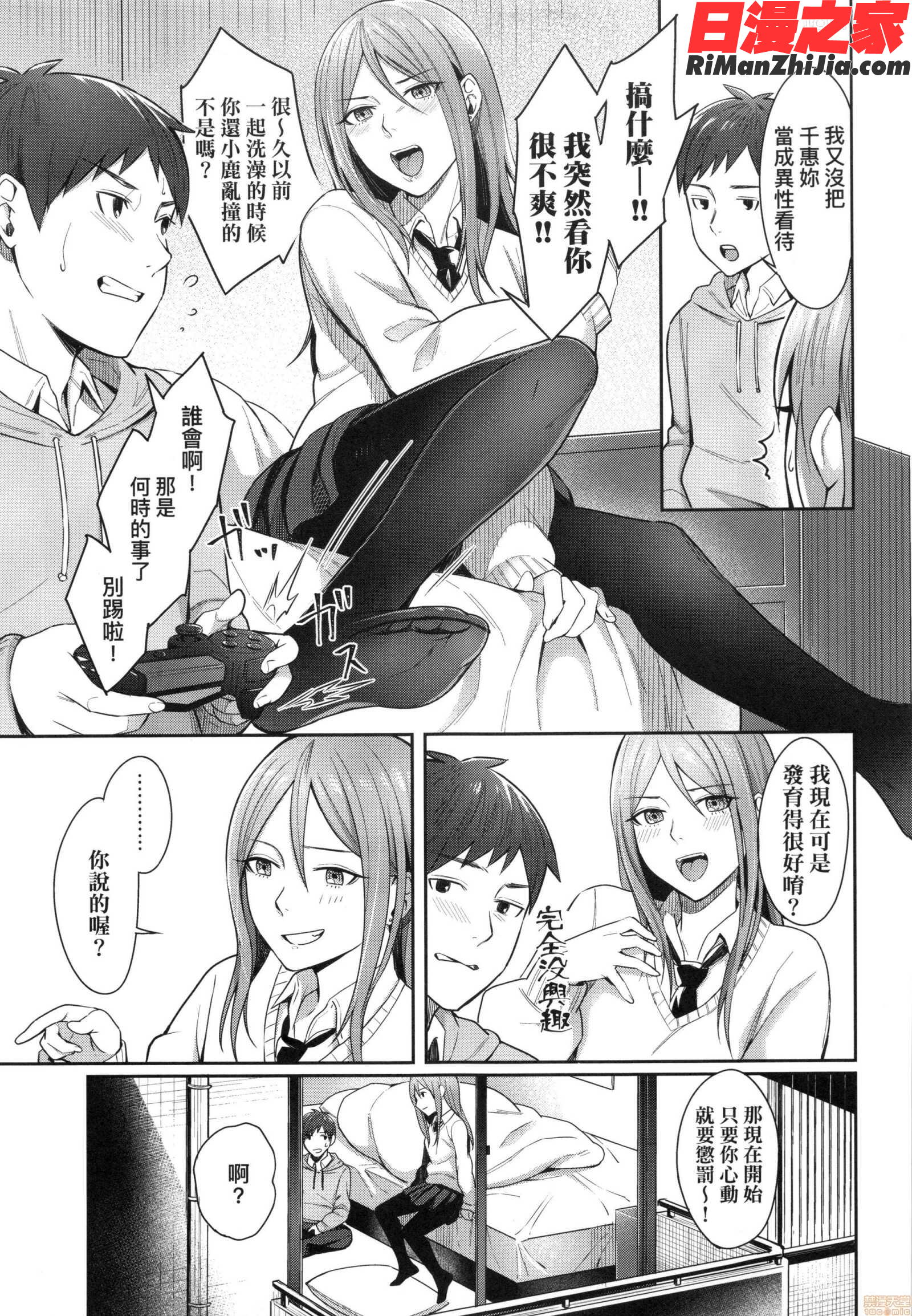 BitterSweetTeens漫画 免费阅读 整部漫画 77.jpg