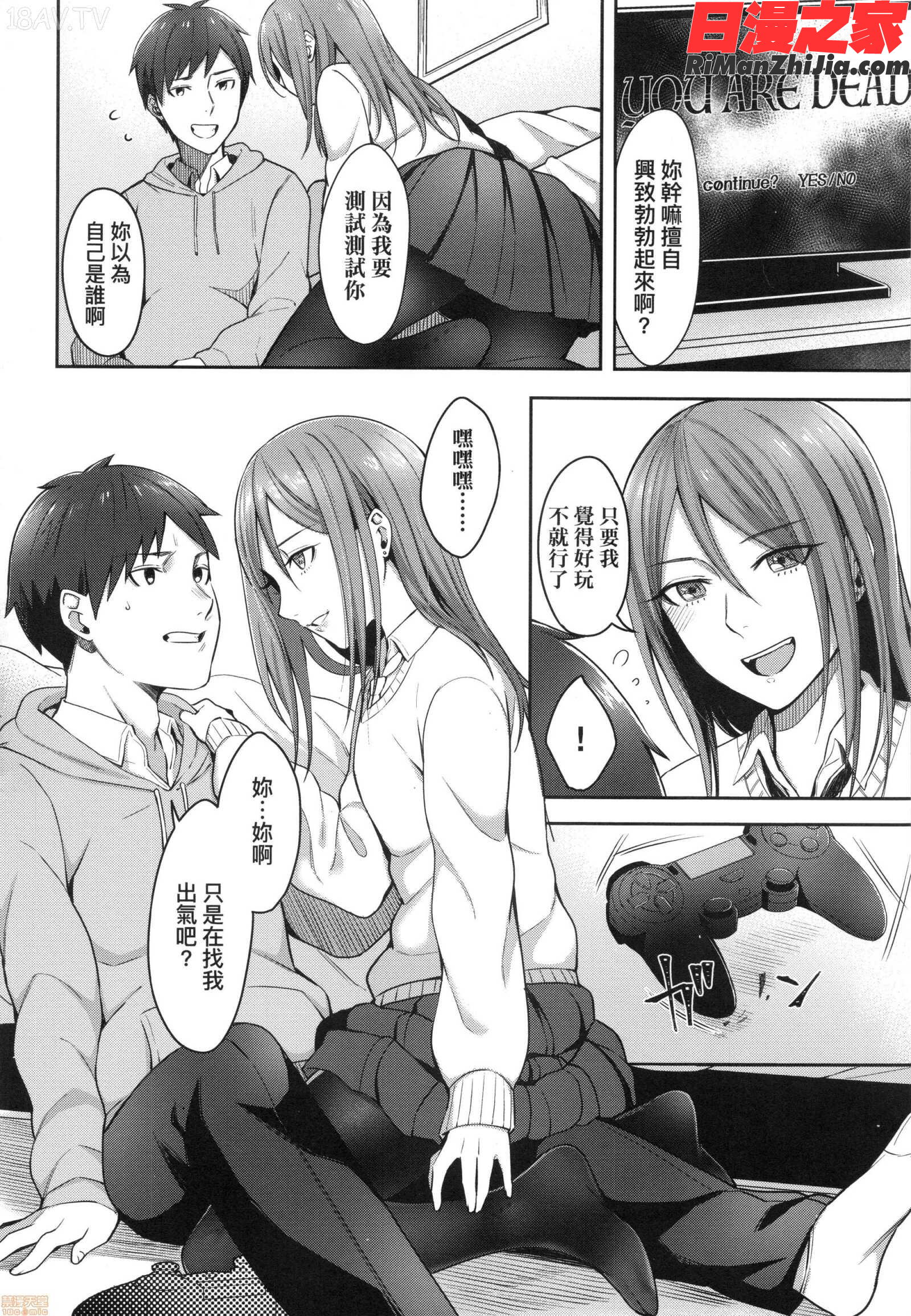 BitterSweetTeens漫画 免费阅读 整部漫画 78.jpg