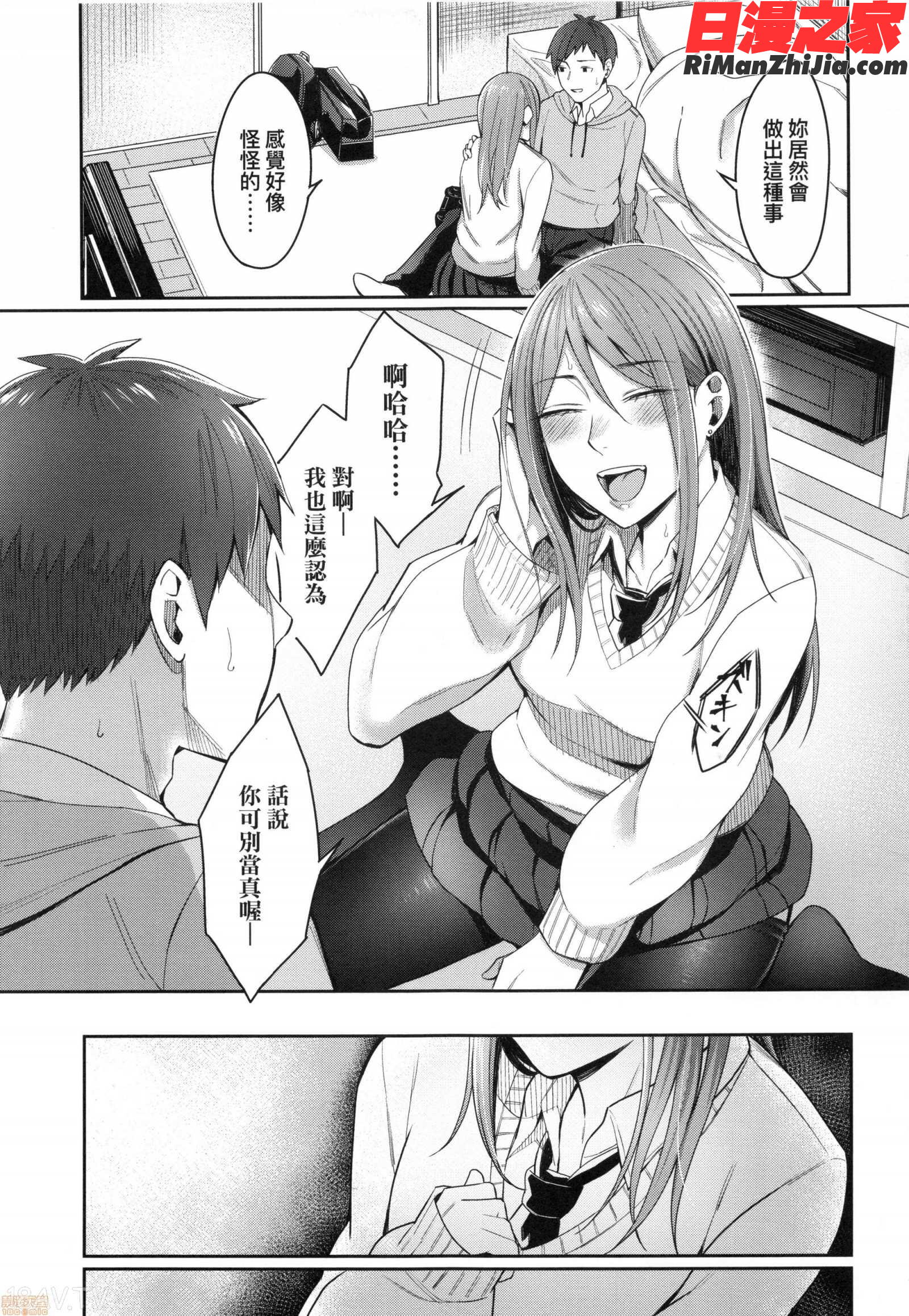 BitterSweetTeens漫画 免费阅读 整部漫画 81.jpg