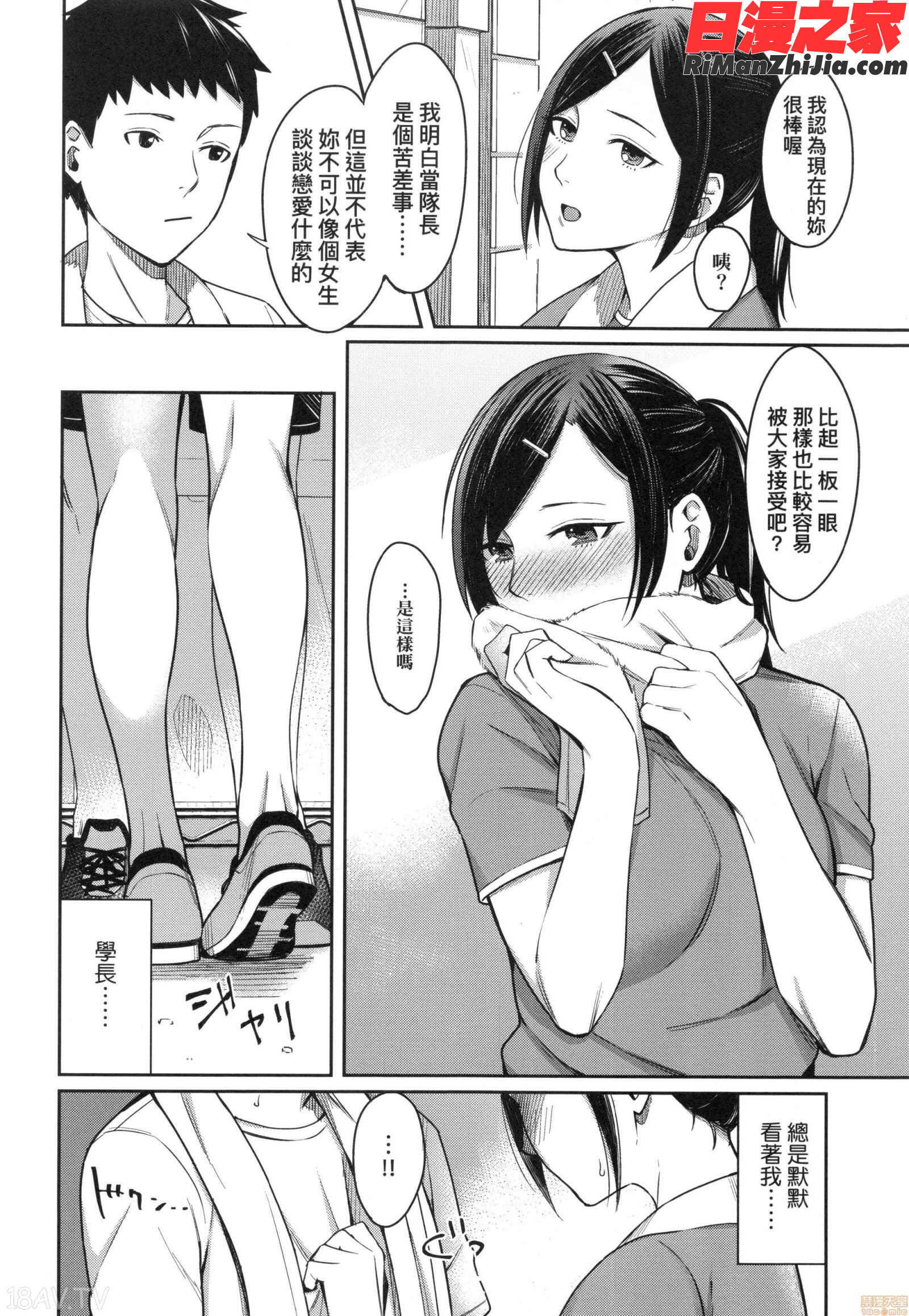 BitterSweetTeens漫画 免费阅读 整部漫画 104.jpg