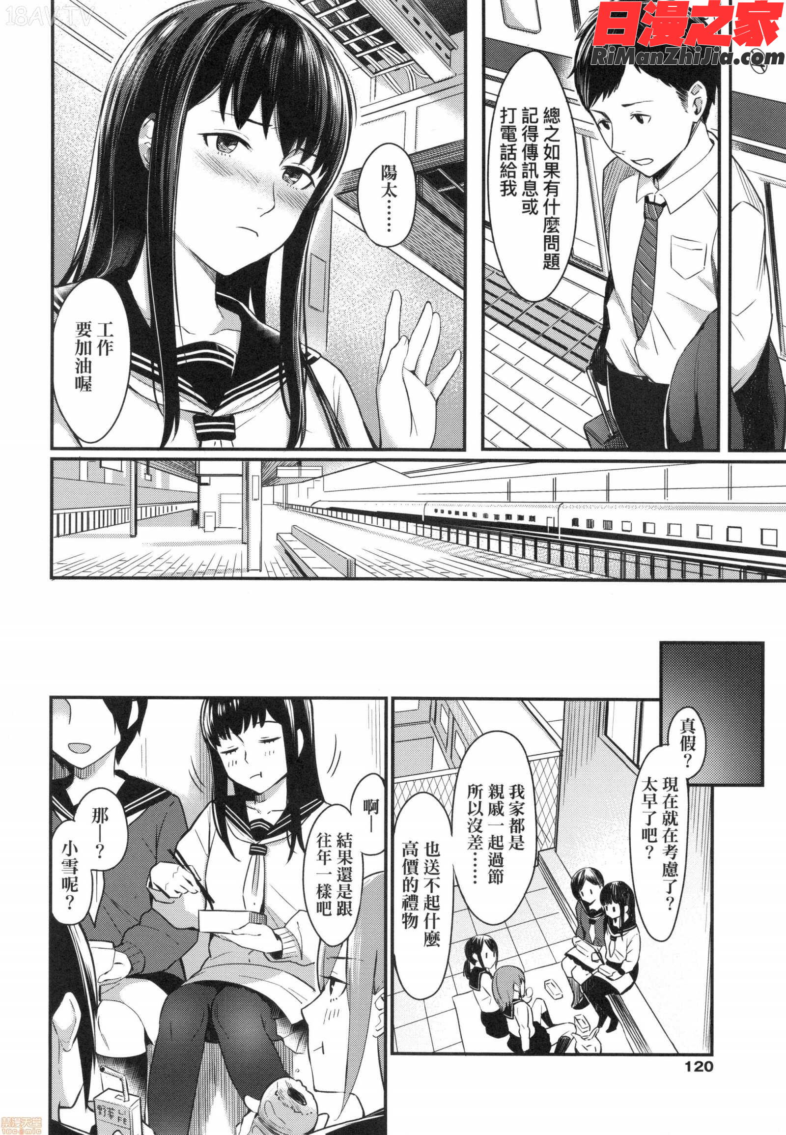 BitterSweetTeens漫画 免费阅读 整部漫画 122.jpg