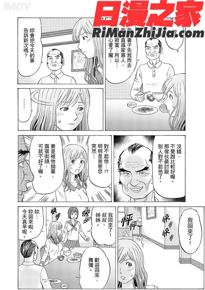 絶倫義父の人妻調教～夫の目の前で・・・365日、舐め回される快感汁漫画 免费阅读 整部漫画 30.jpg