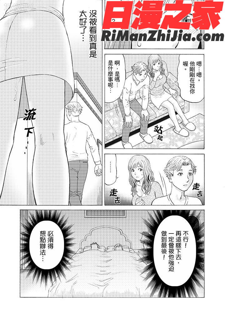 絶倫義父の人妻調教～夫の目の前で・・・365日、舐め回される快感汁漫画 免费阅读 整部漫画 53.jpg