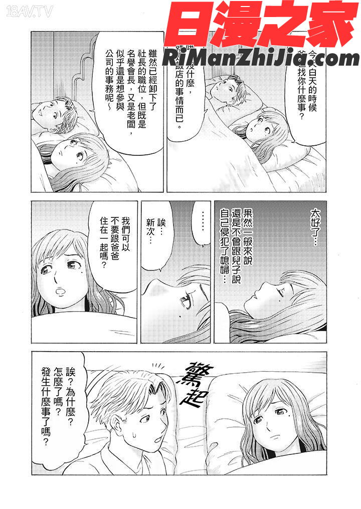 絶倫義父の人妻調教～夫の目の前で・・・365日、舐め回される快感汁漫画 免费阅读 整部漫画 54.jpg