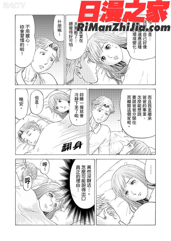 絶倫義父の人妻調教～夫の目の前で・・・365日、舐め回される快感汁漫画 免费阅读 整部漫画 55.jpg