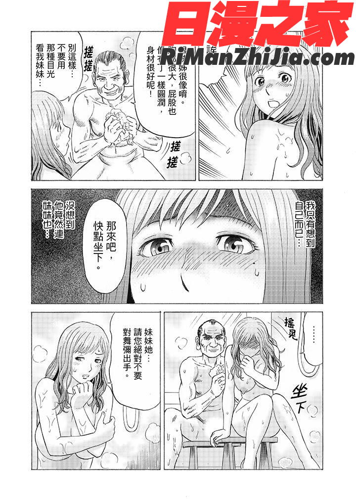 絶倫義父の人妻調教～夫の目の前で・・・365日、舐め回される快感汁漫画 免费阅读 整部漫画 60.jpg