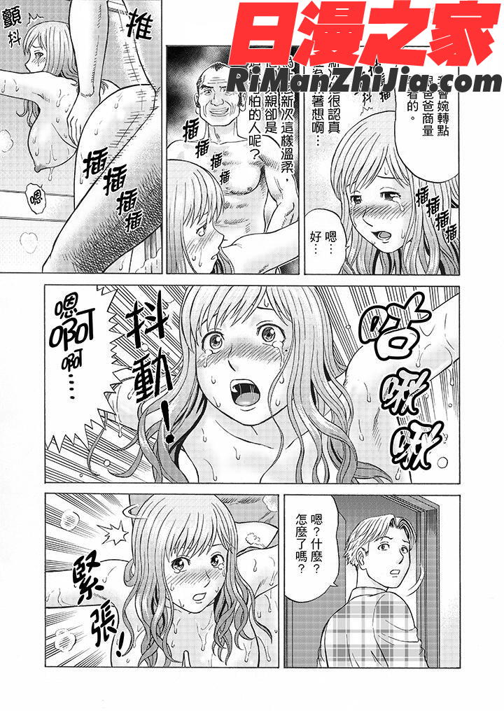 絶倫義父の人妻調教～夫の目の前で・・・365日、舐め回される快感汁漫画 免费阅读 整部漫画 71.jpg