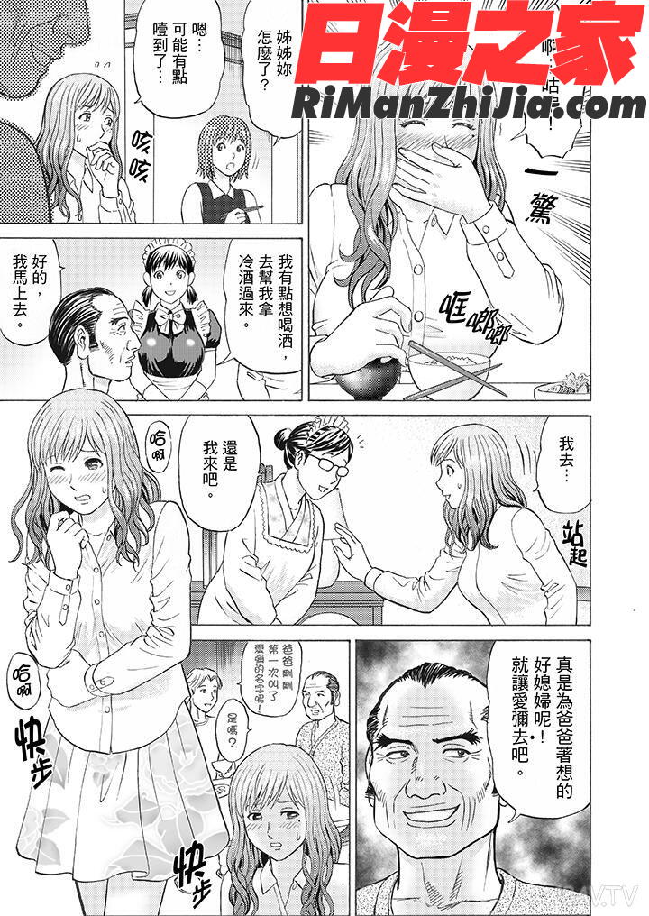 絶倫義父の人妻調教～夫の目の前で・・・365日、舐め回される快感汁漫画 免费阅读 整部漫画 77.jpg