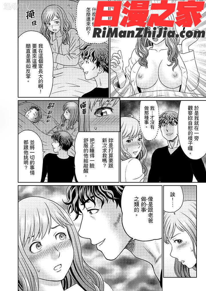 絶倫義父の人妻調教～夫の目の前で・・・365日、舐め回される快感汁漫画 免费阅读 整部漫画 160.jpg