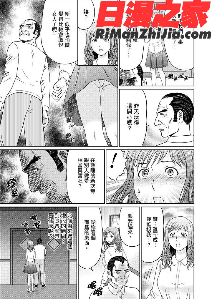 絶倫義父の人妻調教～夫の目の前で・・・365日、舐め回される快感汁漫画 免费阅读 整部漫画 167.jpg