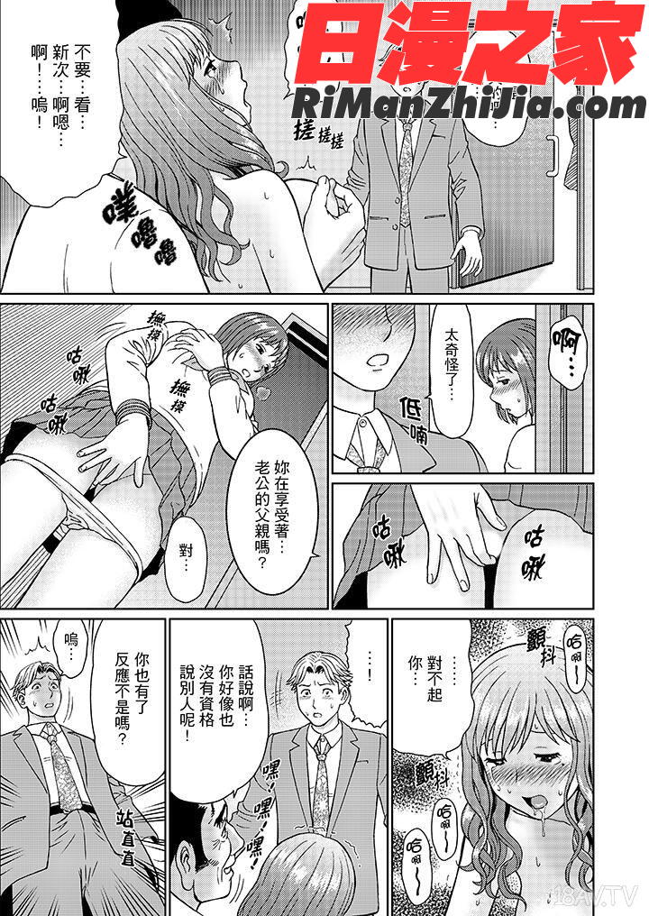 絶倫義父の人妻調教～夫の目の前で・・・365日、舐め回される快感汁漫画 免费阅读 整部漫画 175.jpg