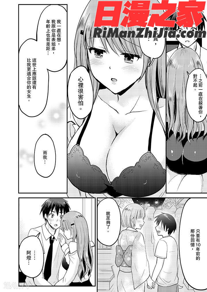 恋人のフリしてたら、イキ声が…。浴衣姿の巨乳お姉さんに、たまらず挿入漫画 免费阅读 整部漫画 131.jpg