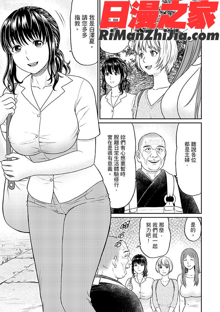 絶倫寺で人妻SEX修行～やだっ…住職の太いのでイッちゃう！漫画 免费阅读 整部漫画 3.jpg