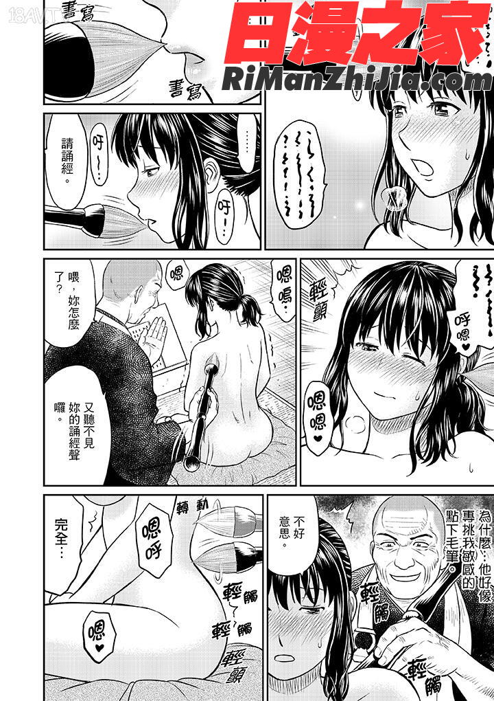 絶倫寺で人妻SEX修行～やだっ…住職の太いのでイッちゃう！漫画 免费阅读 整部漫画 50.jpg