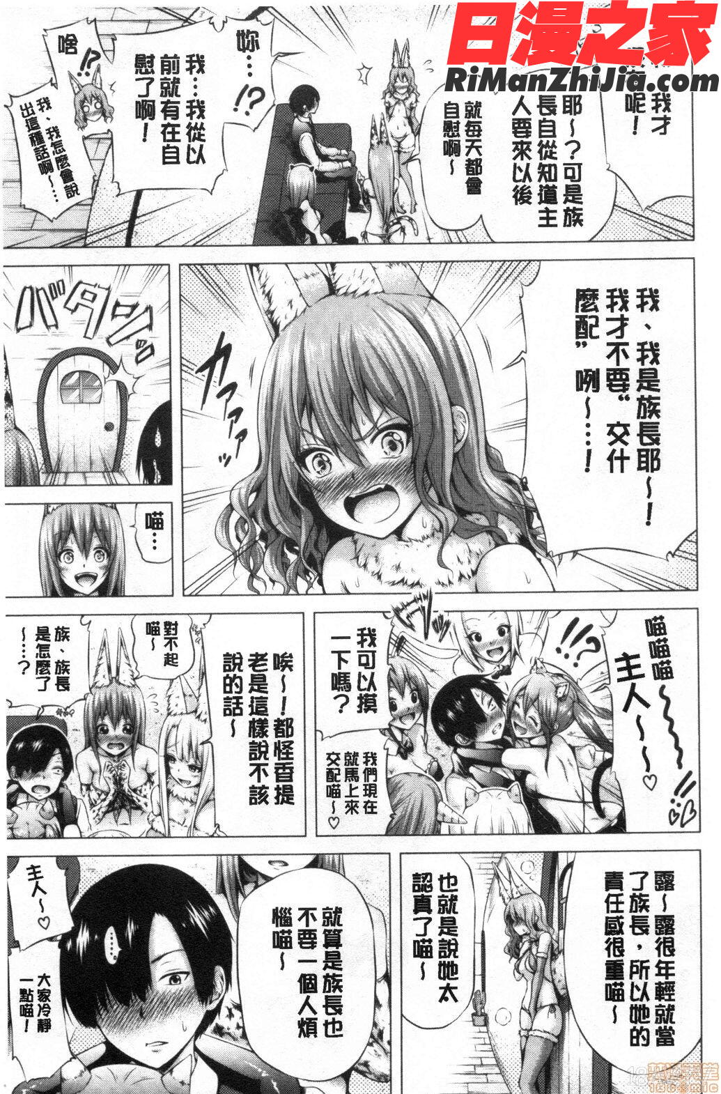 異世界ハーレムパラダイス♡上漫画 免费阅读 整部漫画 176.jpg