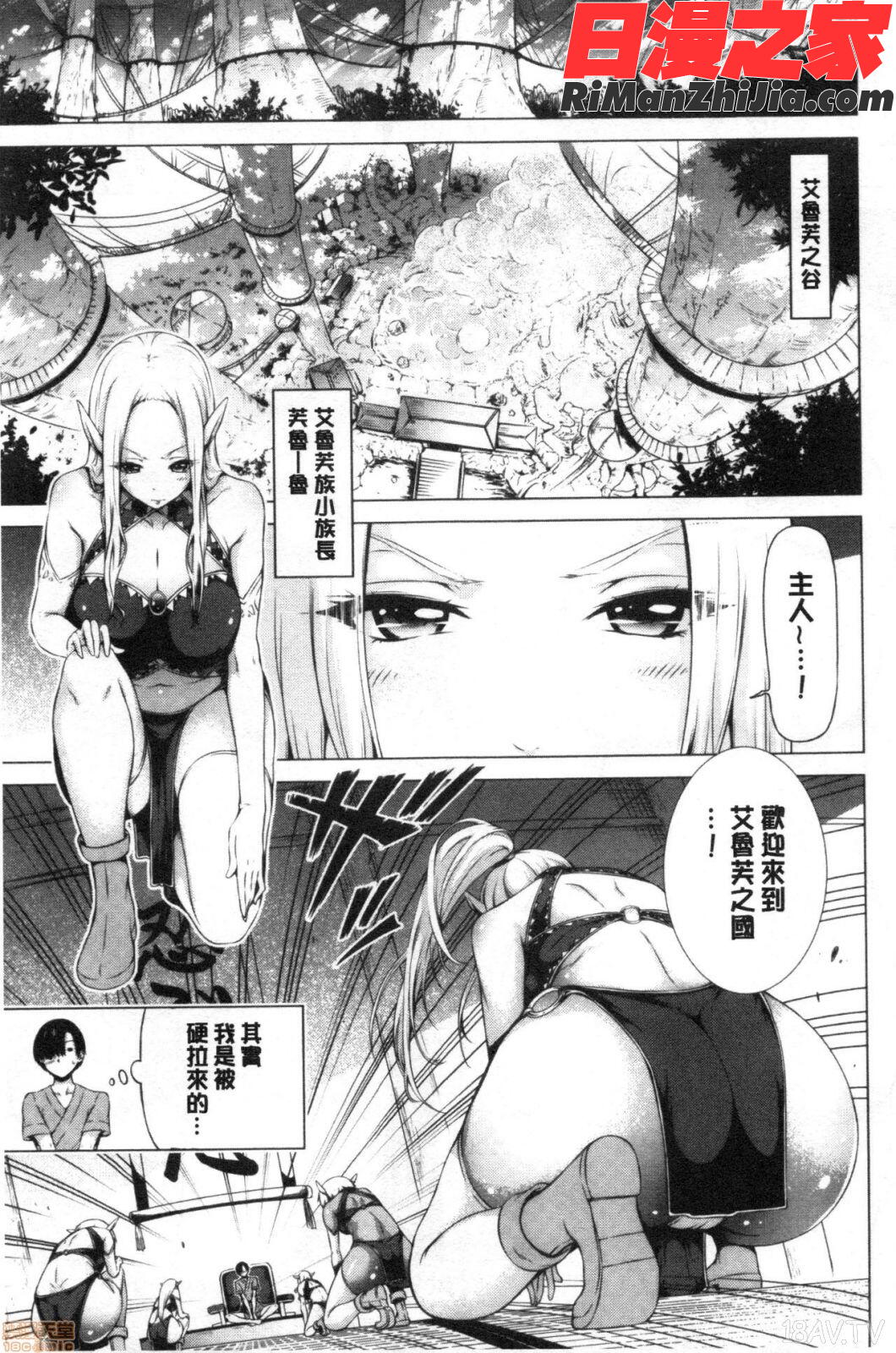 異世界ハーレムパラダイス♡下漫画 免费阅读 整部漫画 50.jpg