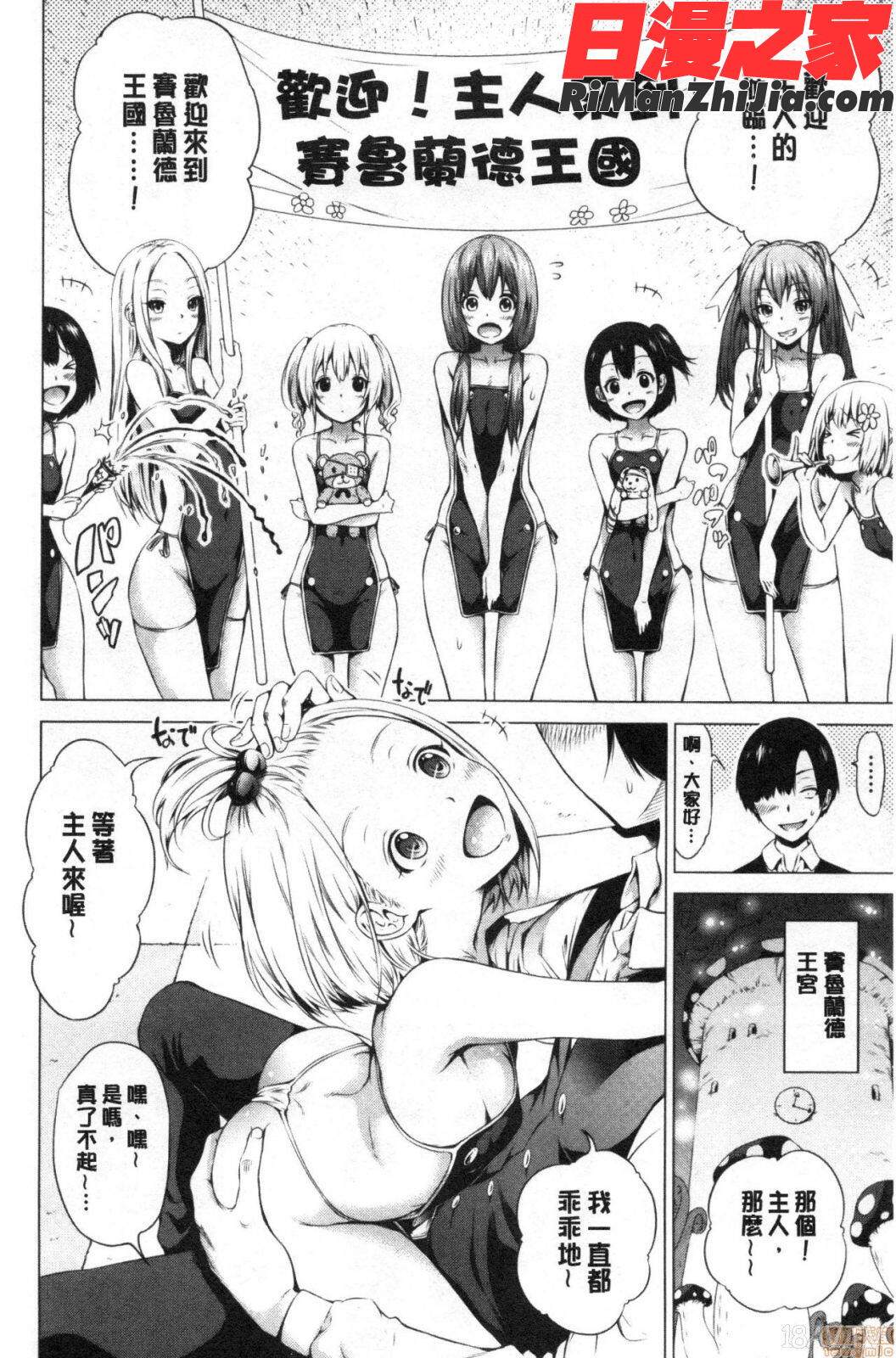 異世界ハーレムパラダイス♡下漫画 免费阅读 整部漫画 87.jpg