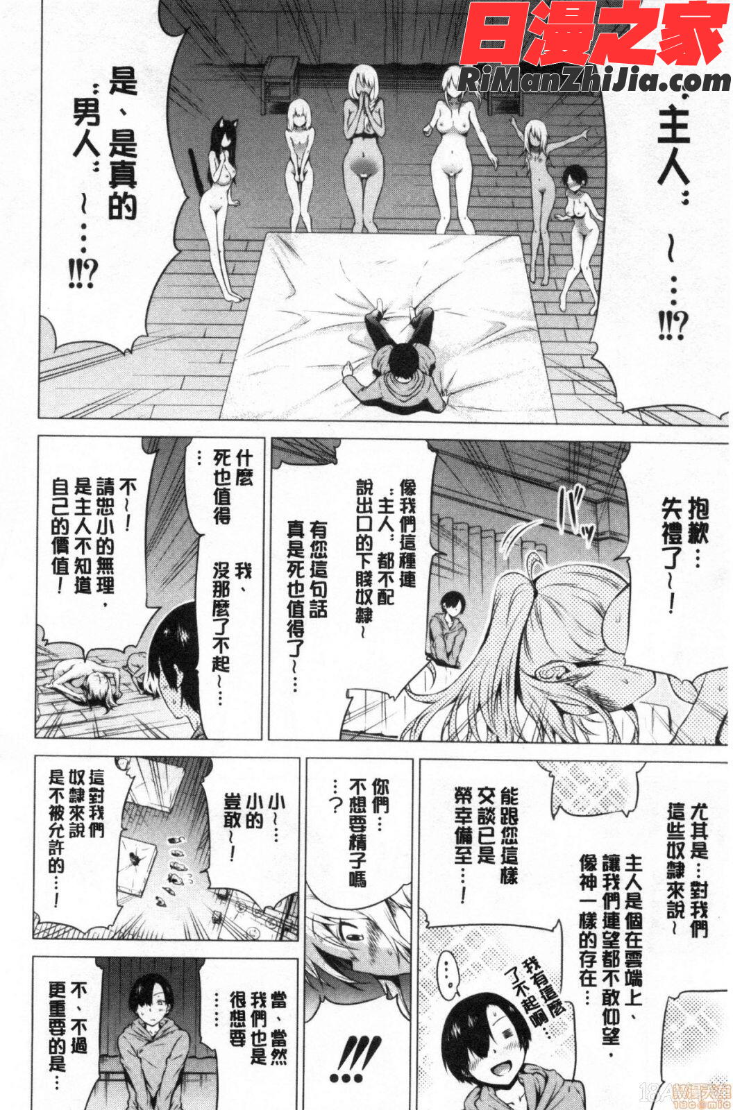 異世界ハーレムパラダイス♡下漫画 免费阅读 整部漫画 147.jpg