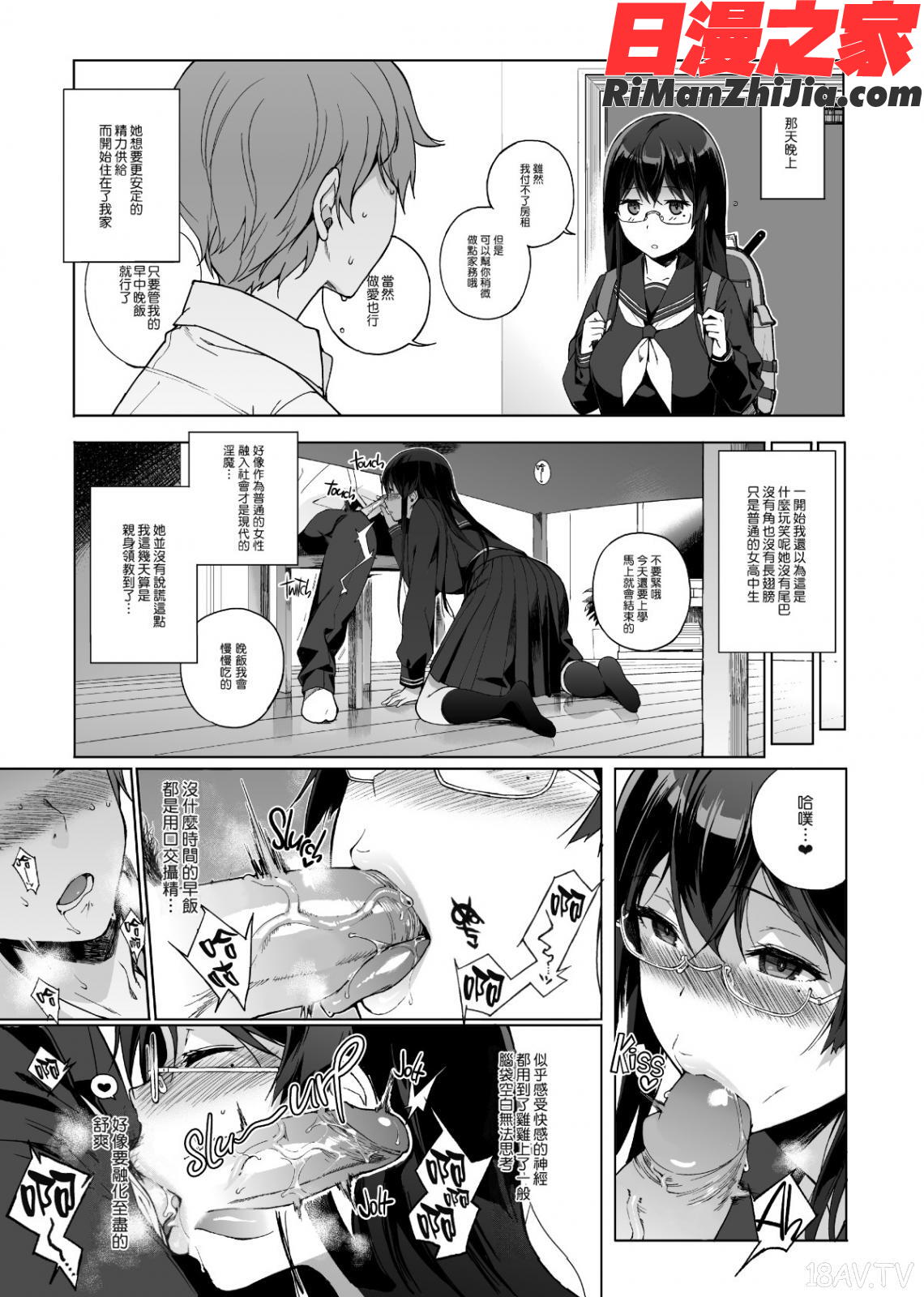 サキュバステードライフ1-10漫画 免费阅读 整部漫画 8.jpg