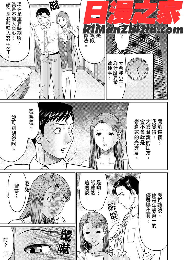 人妻ヤリサー調教～お前の母さんのナカ、めっちゃ気持ちよくね？漫画 免费阅读 整部漫画 31.jpg