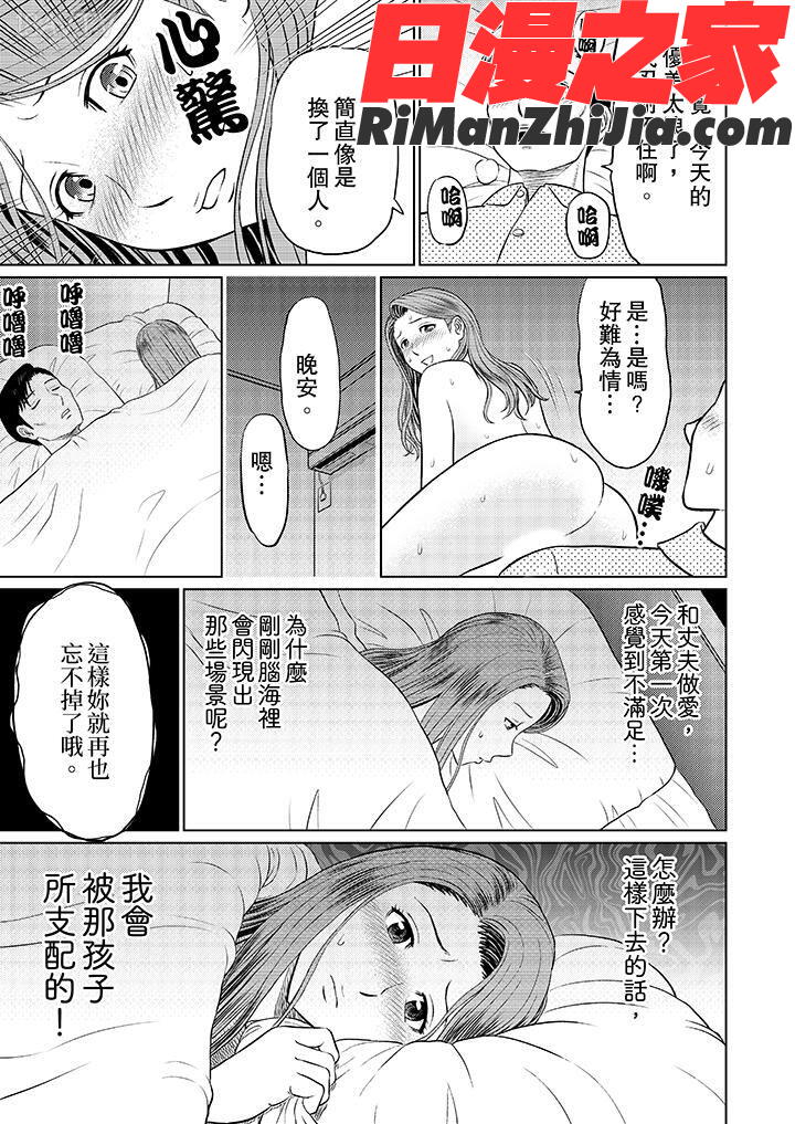 人妻ヤリサー調教～お前の母さんのナカ、めっちゃ気持ちよくね？漫画 免费阅读 整部漫画 88.jpg