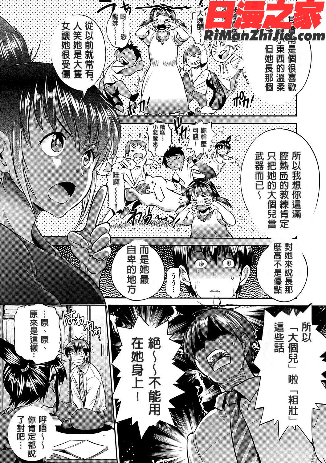 じょしラク!～2YearsLater～漫画 免费阅读 整部漫画 193.jpg