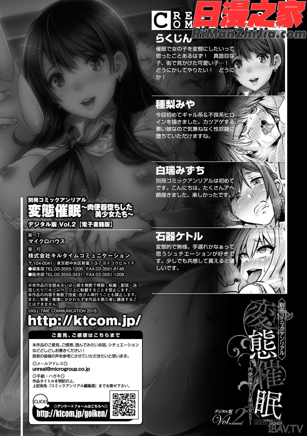 別冊コミックアンリアル変態催眠〜肉便器堕ちした美少女たち〜Vol.2漫画 免费阅读 整部漫画 60.jpg