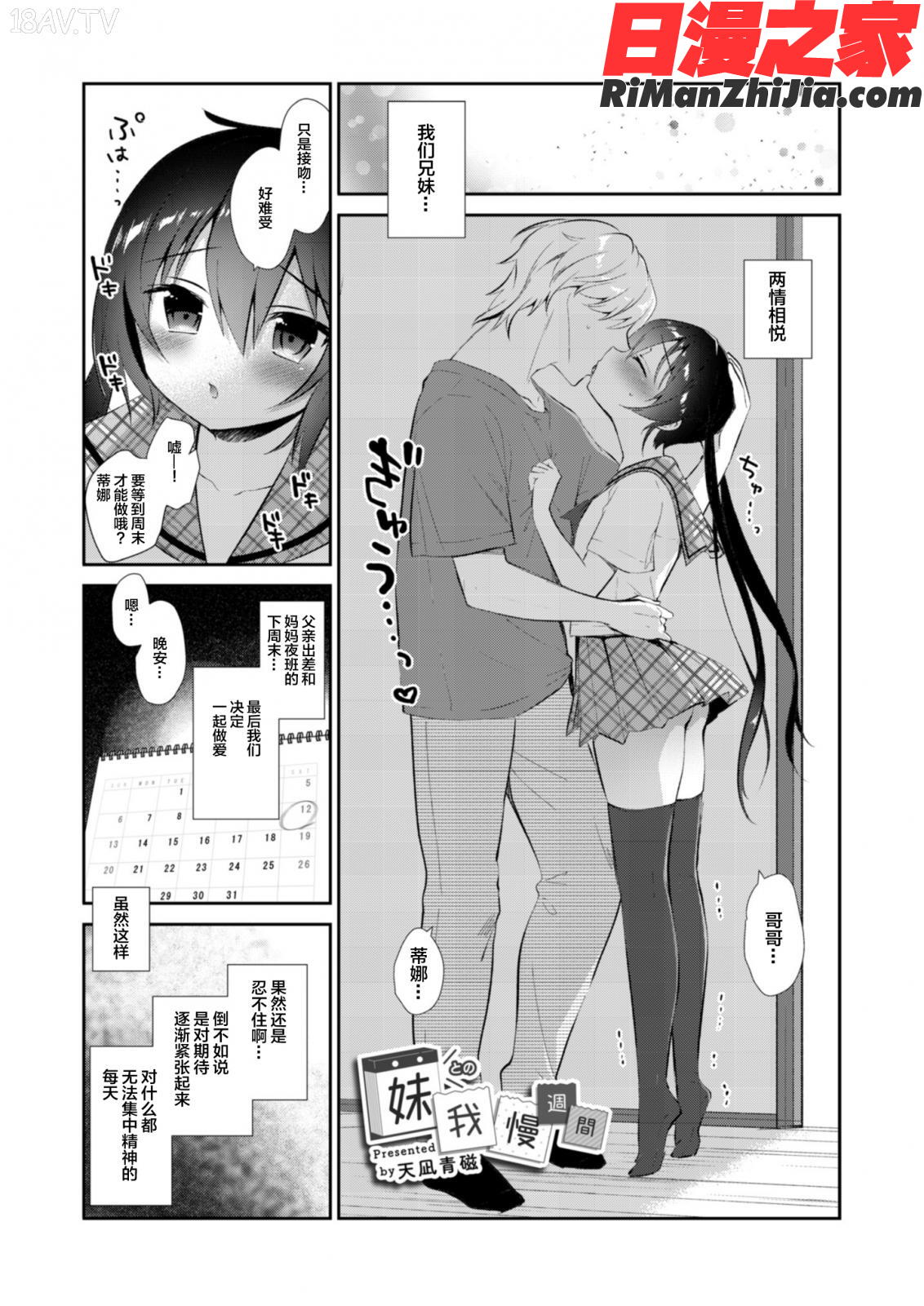 心体繋ギ漫画 免费阅读 整部漫画 7.jpg