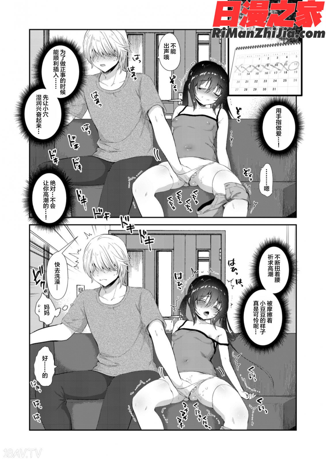 心体繋ギ漫画 免费阅读 整部漫画 11.jpg