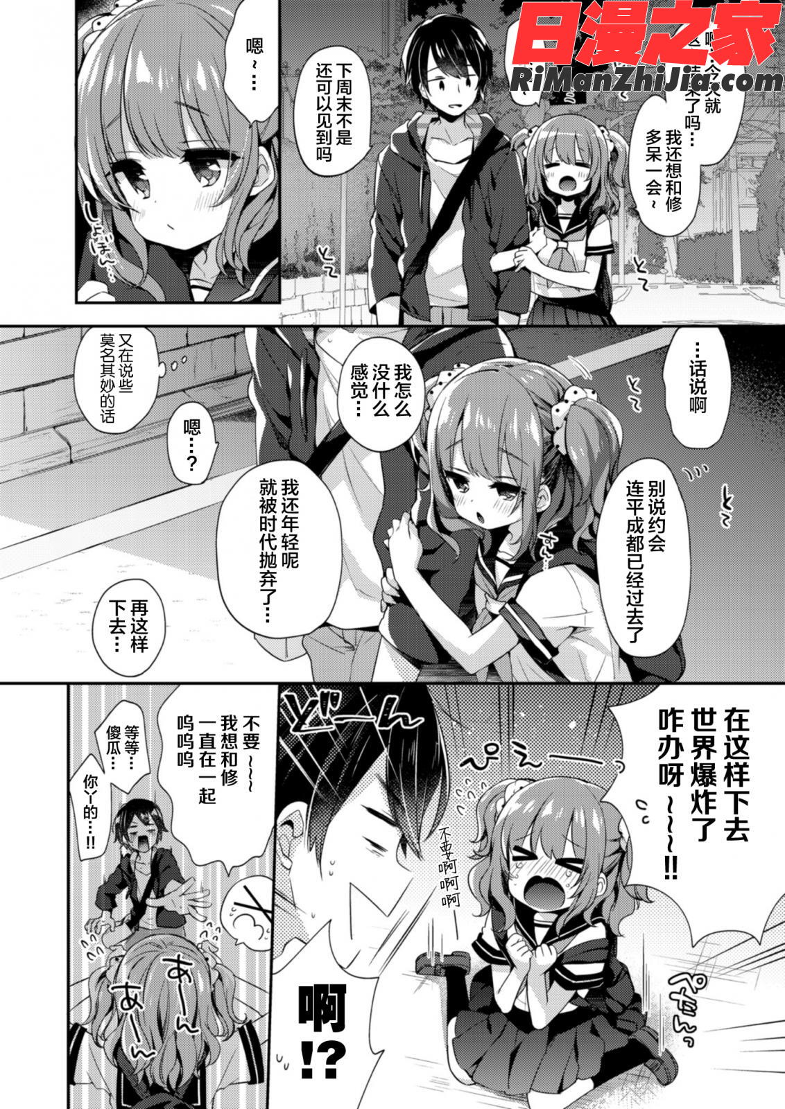 心体繋ギ漫画 免费阅读 整部漫画 32.jpg