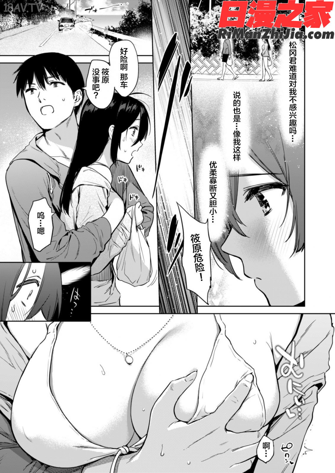 心体繋ギ漫画 免费阅读 整部漫画 51.jpg