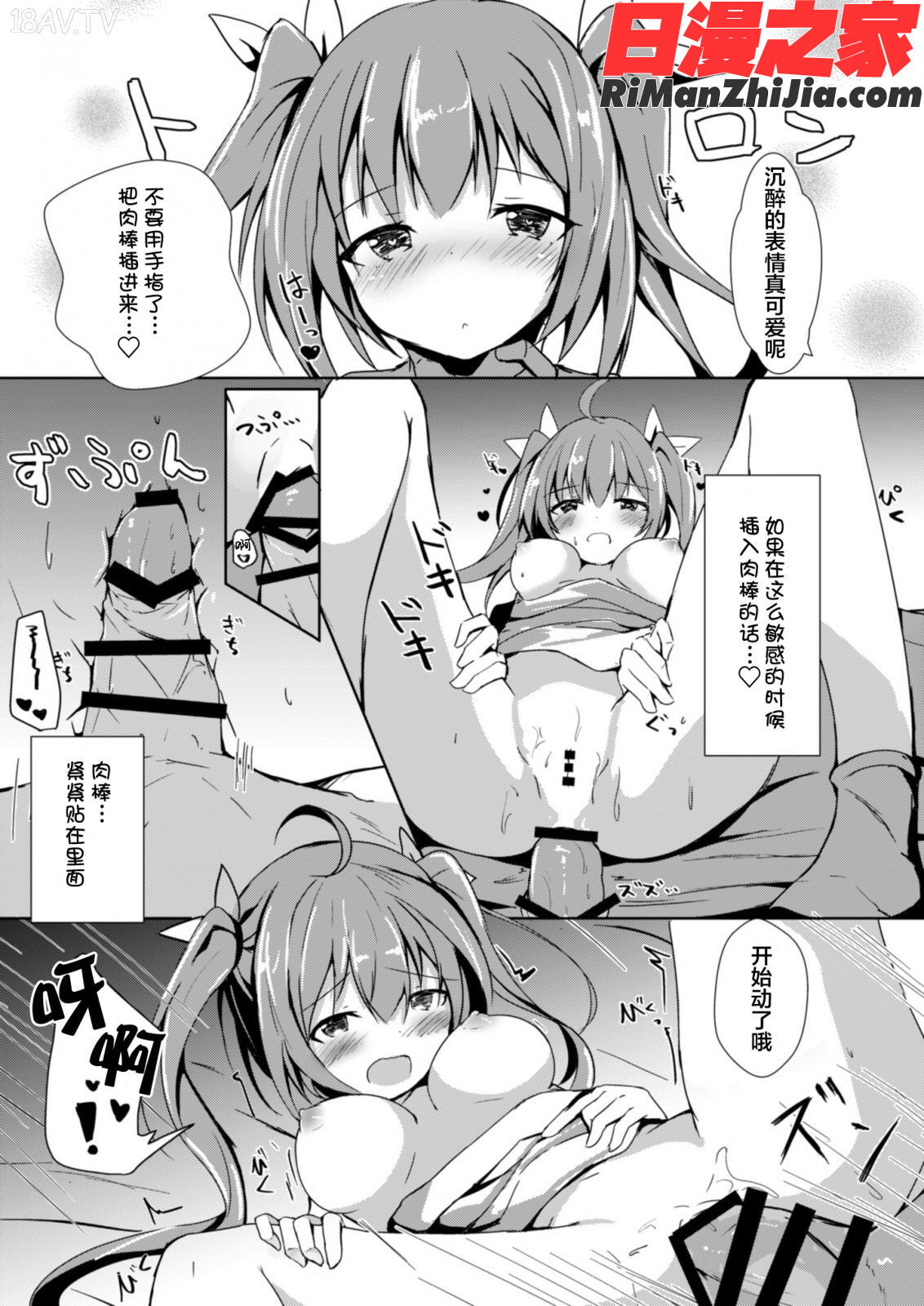 心体繋ギ漫画 免费阅读 整部漫画 71.jpg