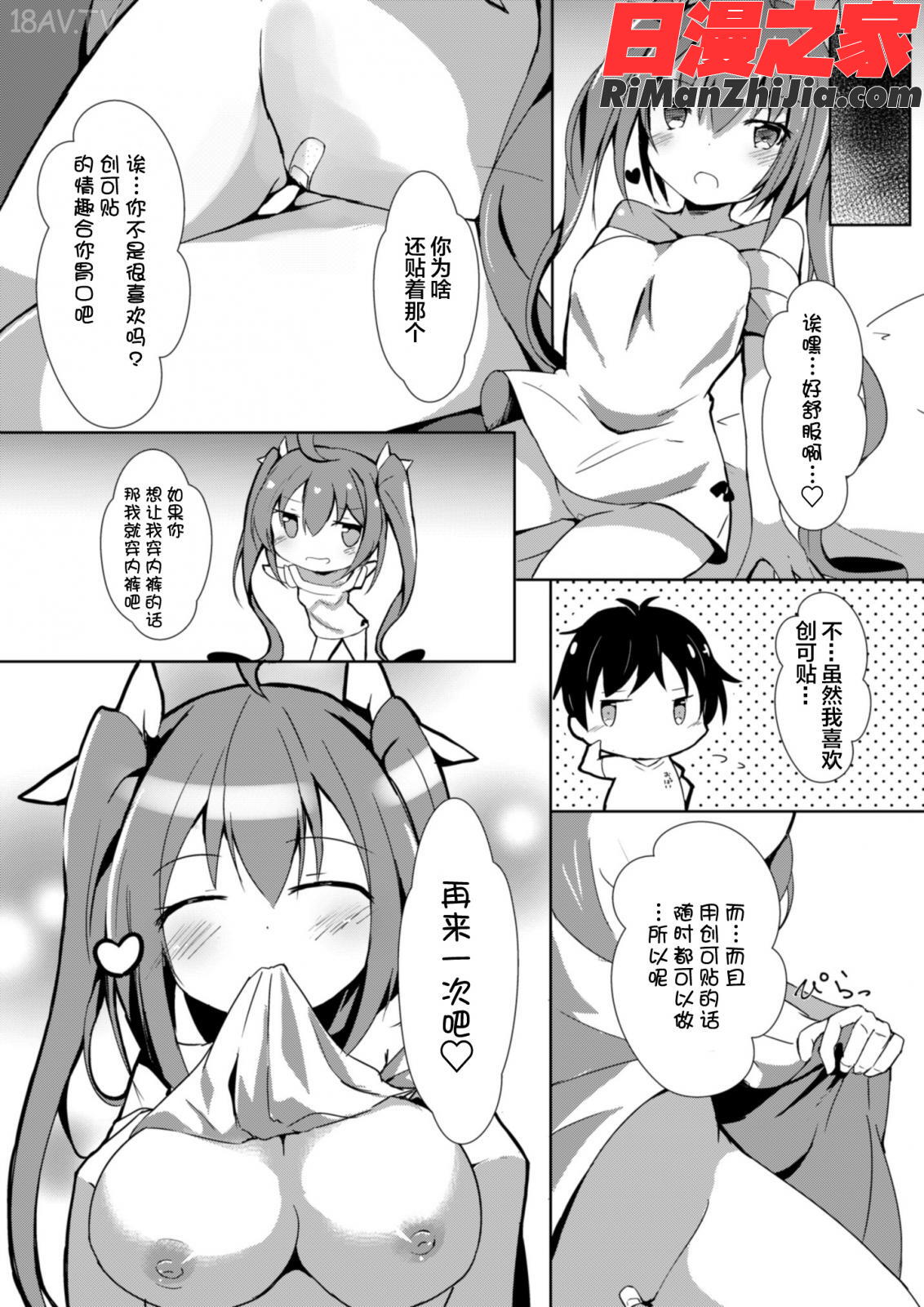 心体繋ギ漫画 免费阅读 整部漫画 78.jpg