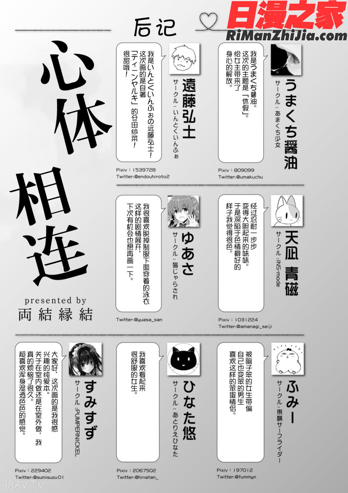 心体繋ギ漫画 免费阅读 整部漫画 95.jpg