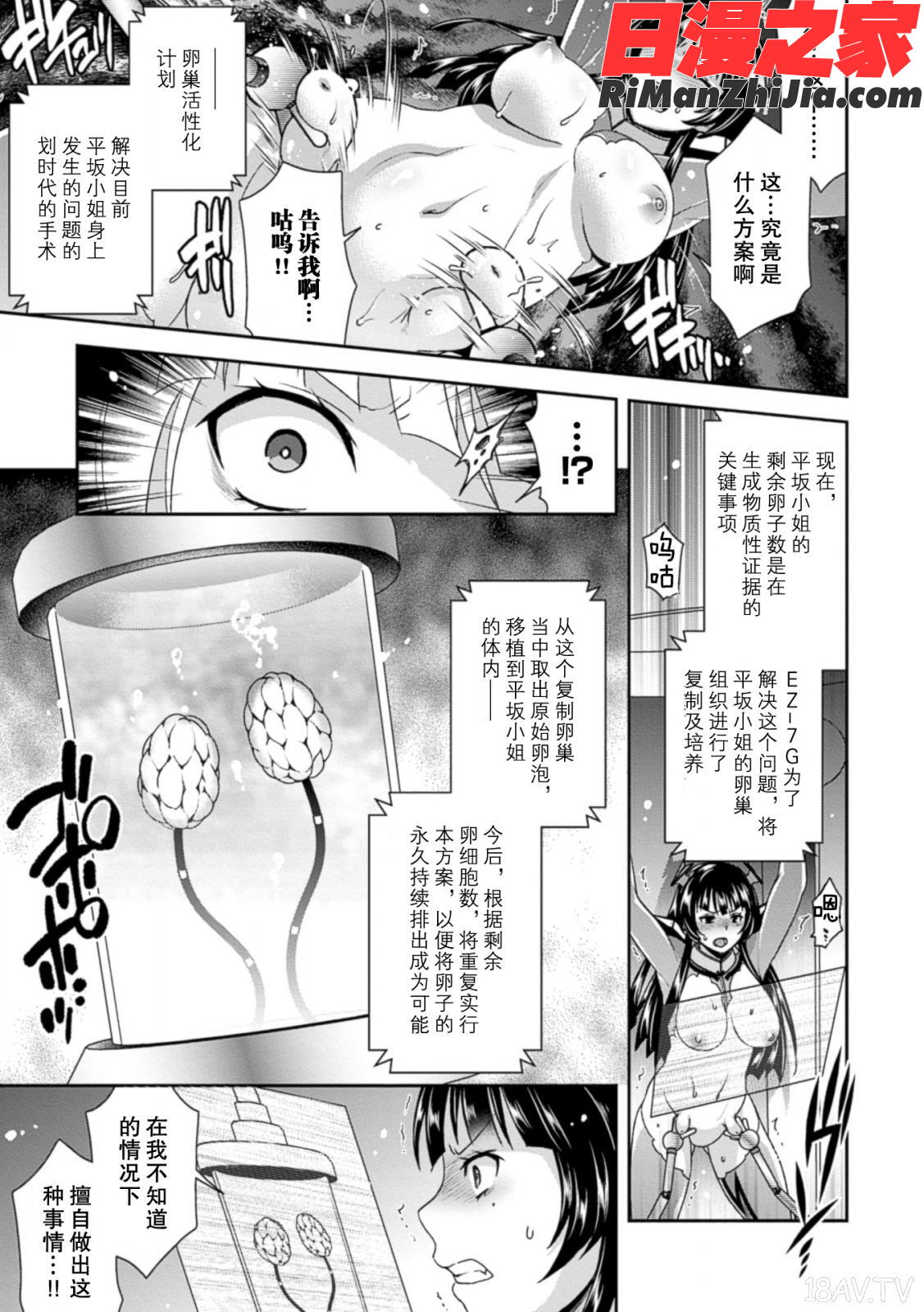 二次元コミックマガジン卵巣姦で悶絶排卵アクメ!Vol.1漫画 免费阅读 整部漫画 11.jpg