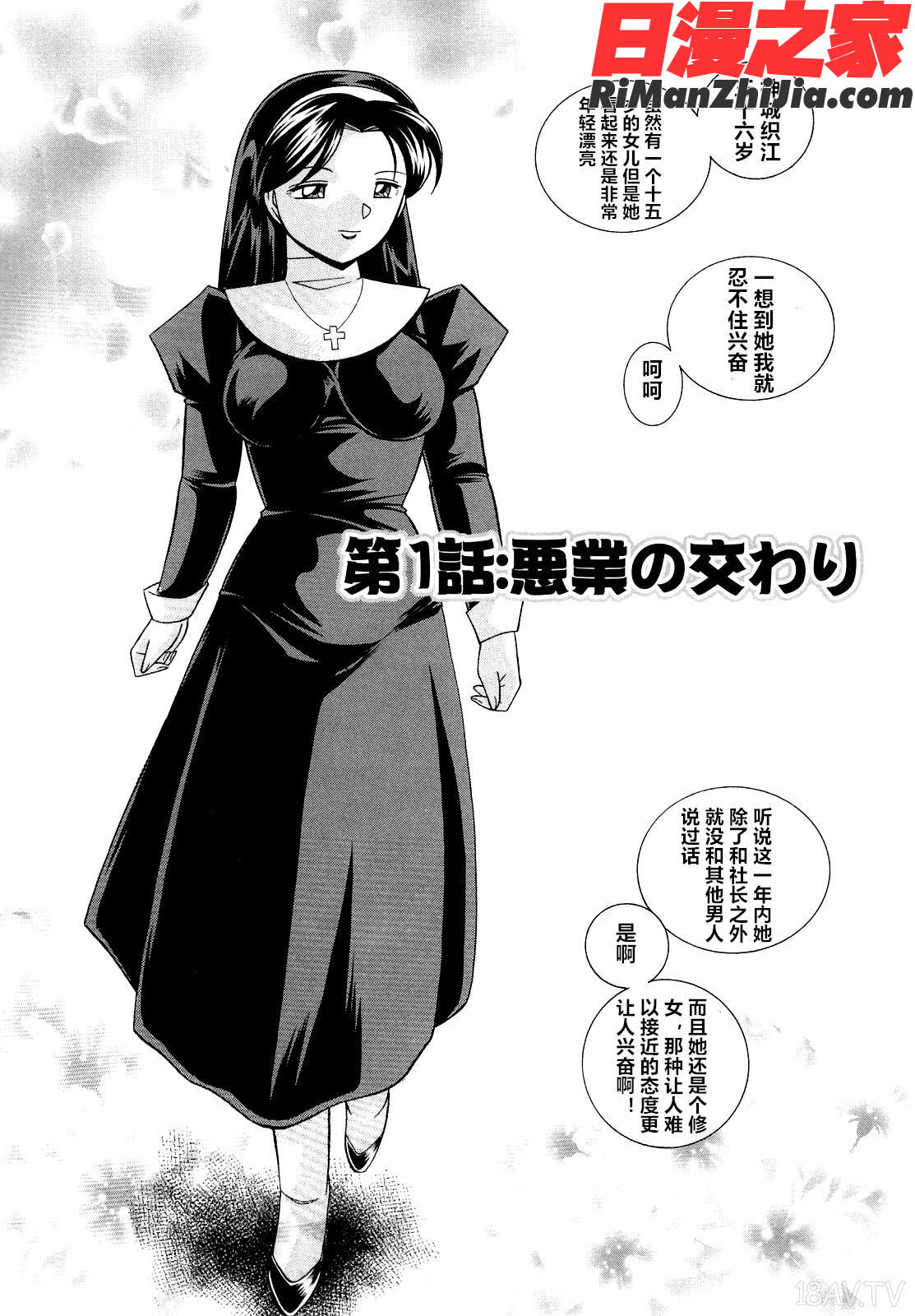 聖娼流転漫画 免费阅读 整部漫画 6.jpg