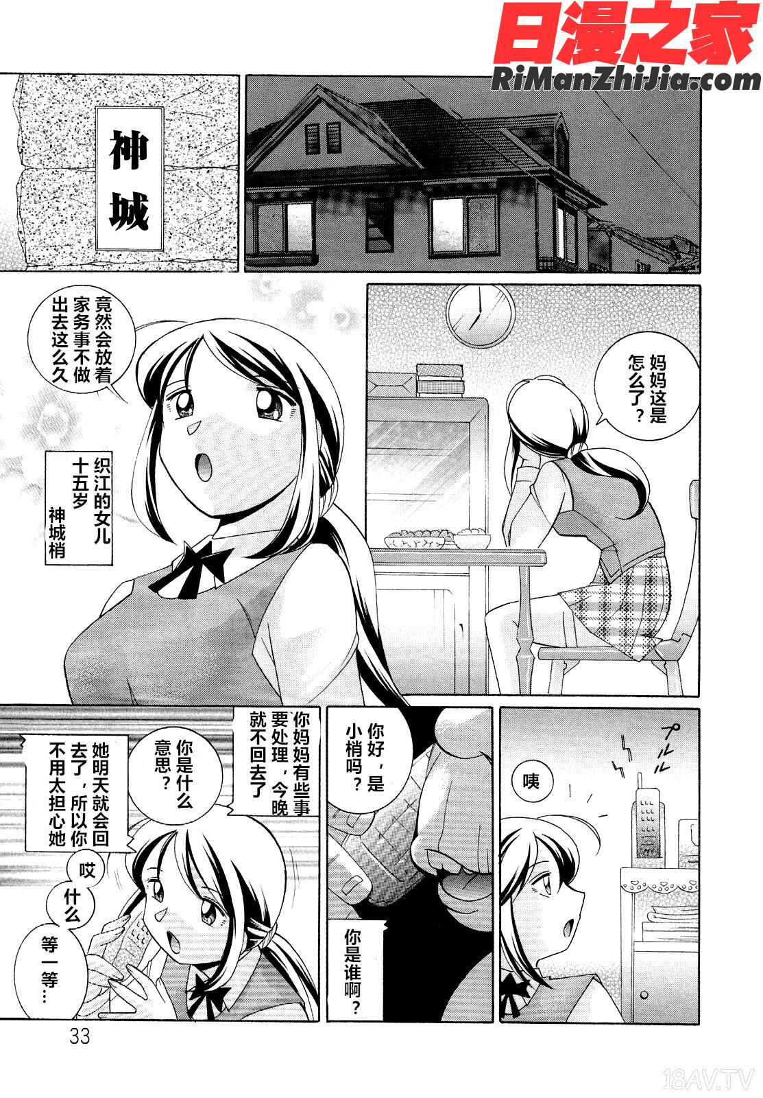 聖娼流転漫画 免费阅读 整部漫画 33.jpg