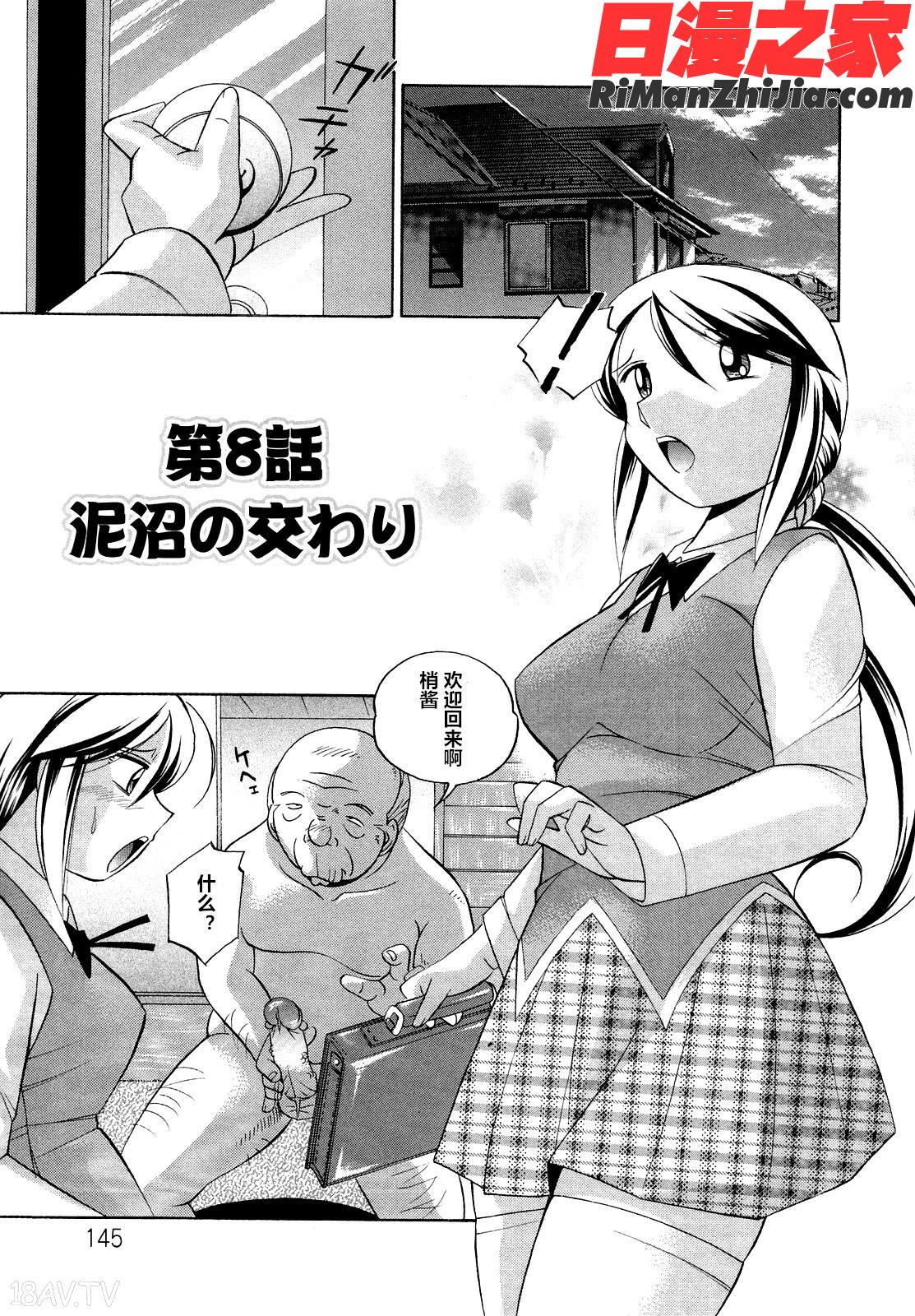 聖娼流転漫画 免费阅读 整部漫画 145.jpg